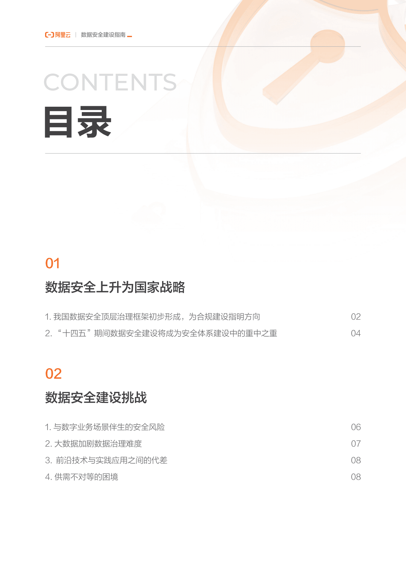 阿里云：2022云上数字政府之数据安全建设指南.pdf 第5页