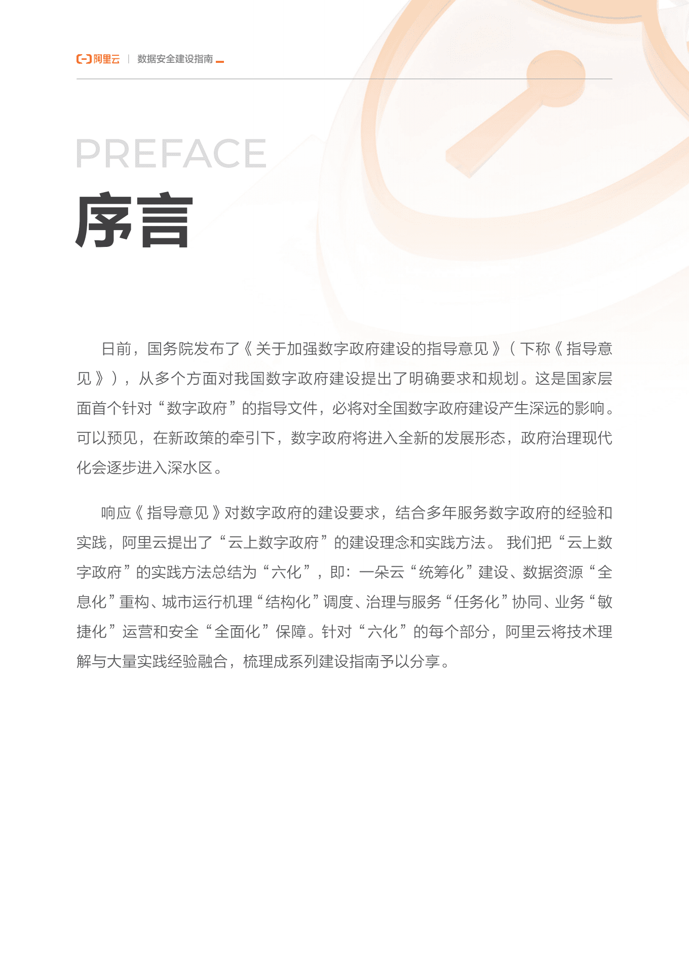 阿里云：2022云上数字政府之数据安全建设指南.pdf 第3页