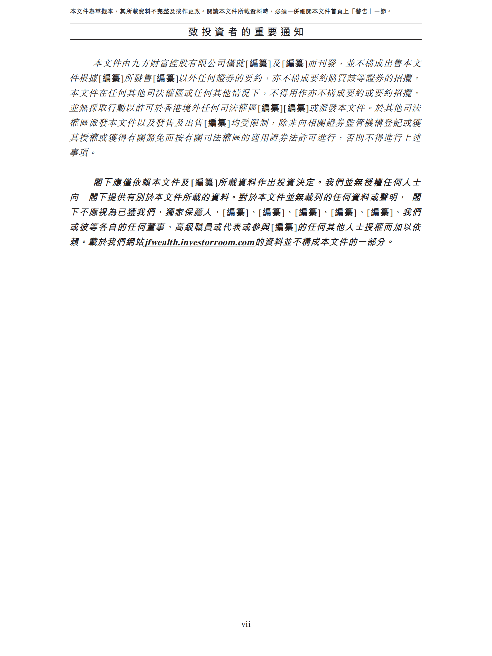 九方财富控股有限公司招股说明书.pdf 第3页