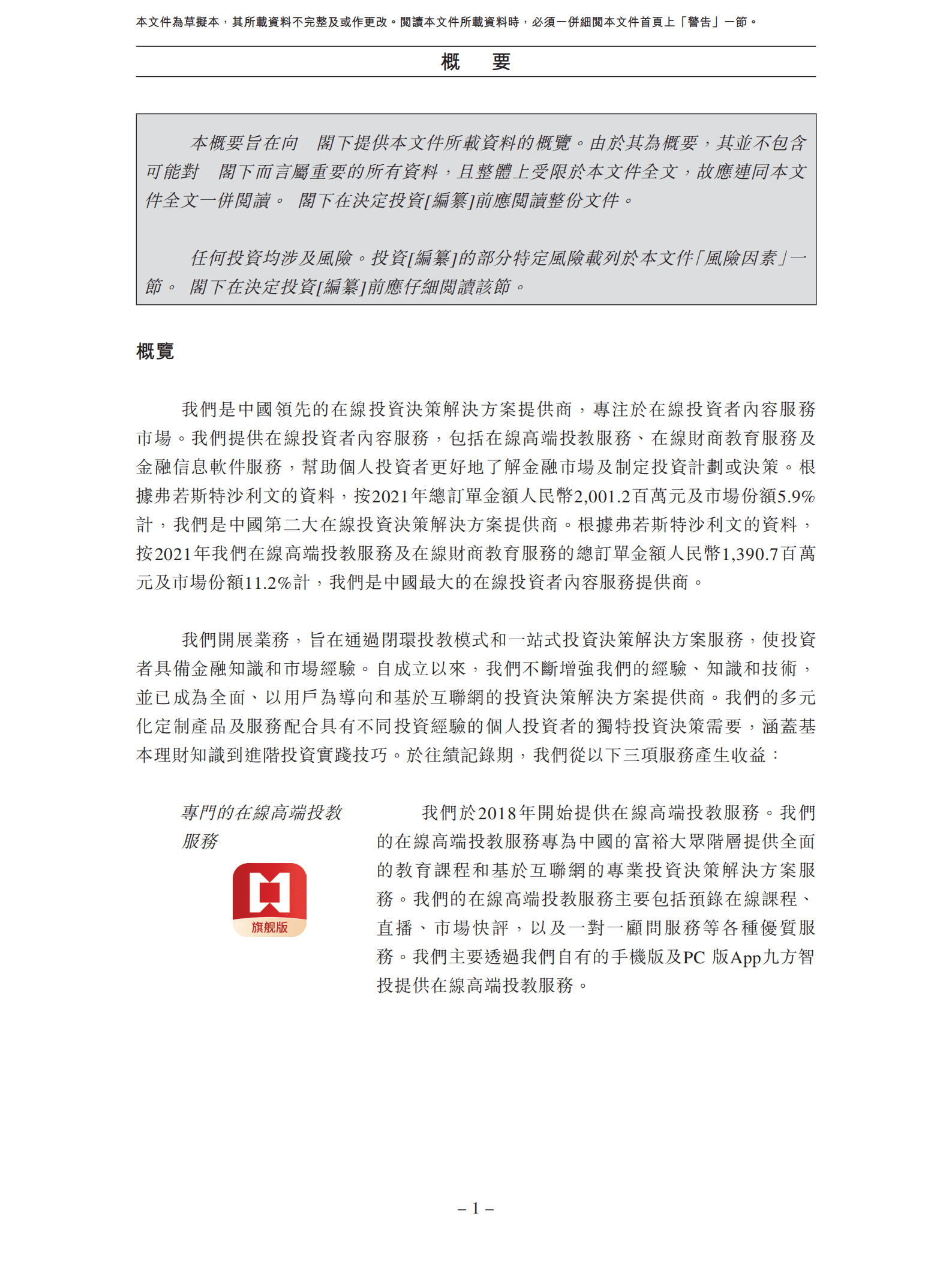 九方财富控股有限公司招股说明书.pdf 第6页
