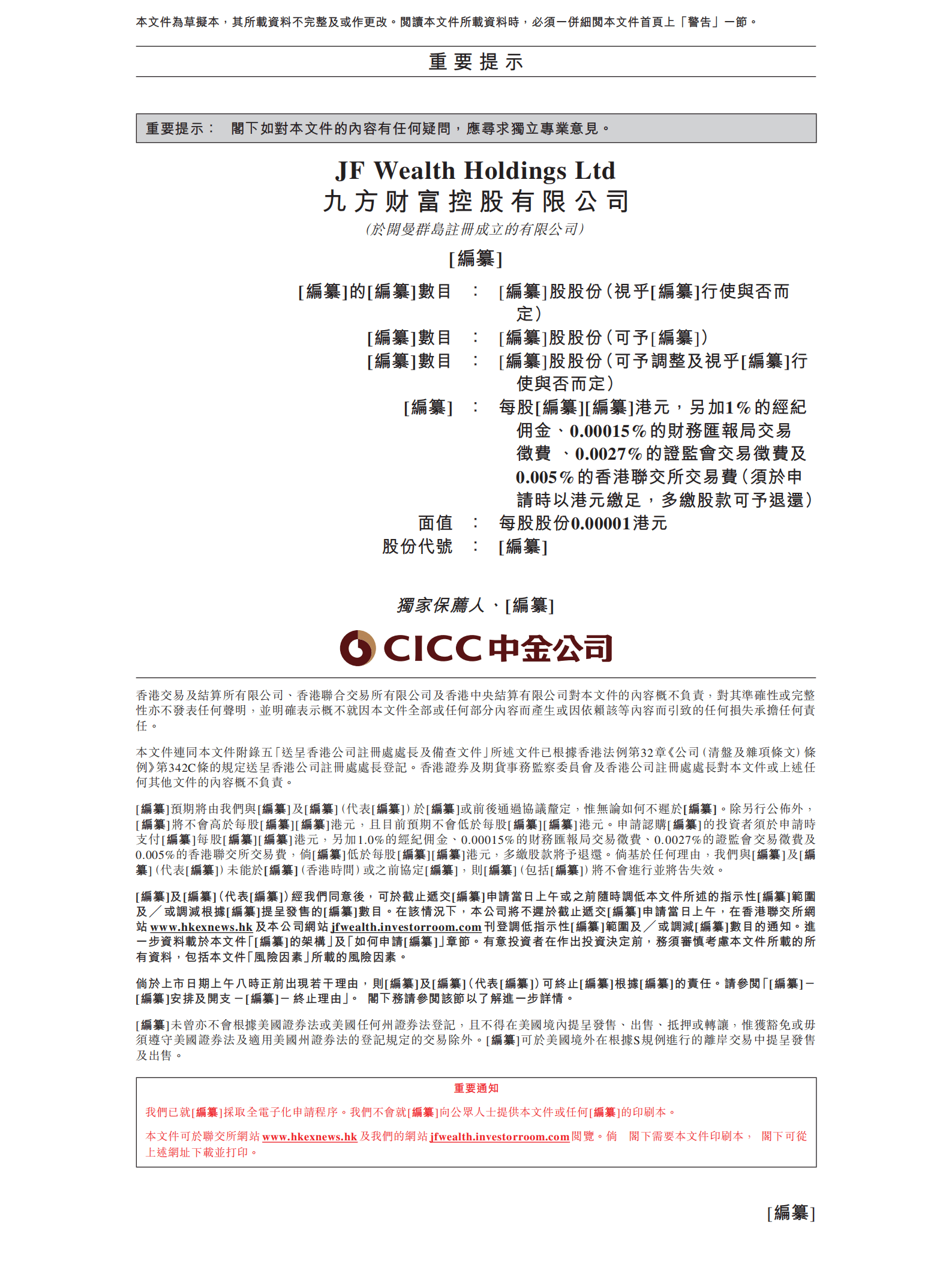 九方财富控股有限公司招股说明书.pdf 第2页