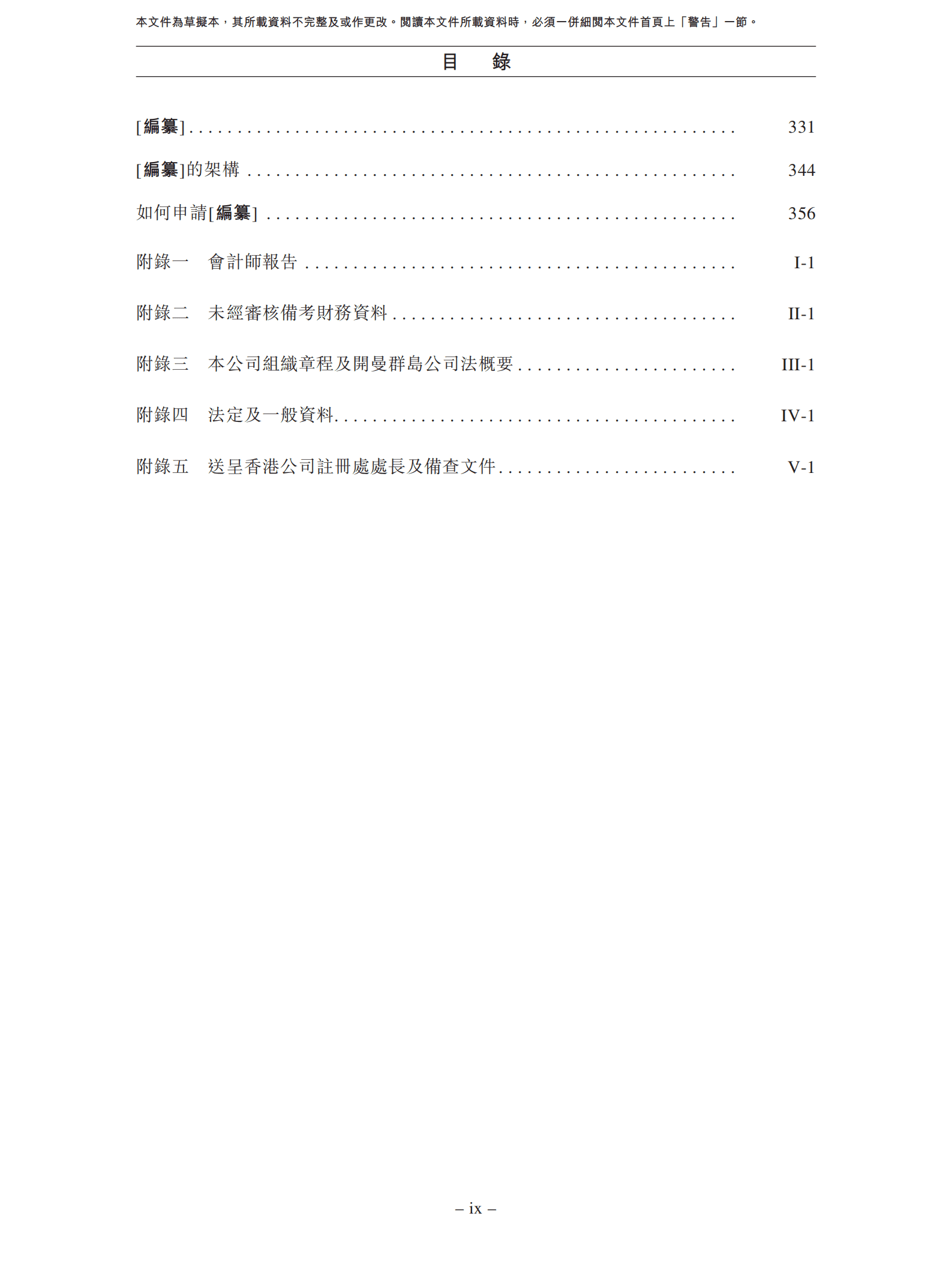 九方财富控股有限公司招股说明书.pdf 第5页