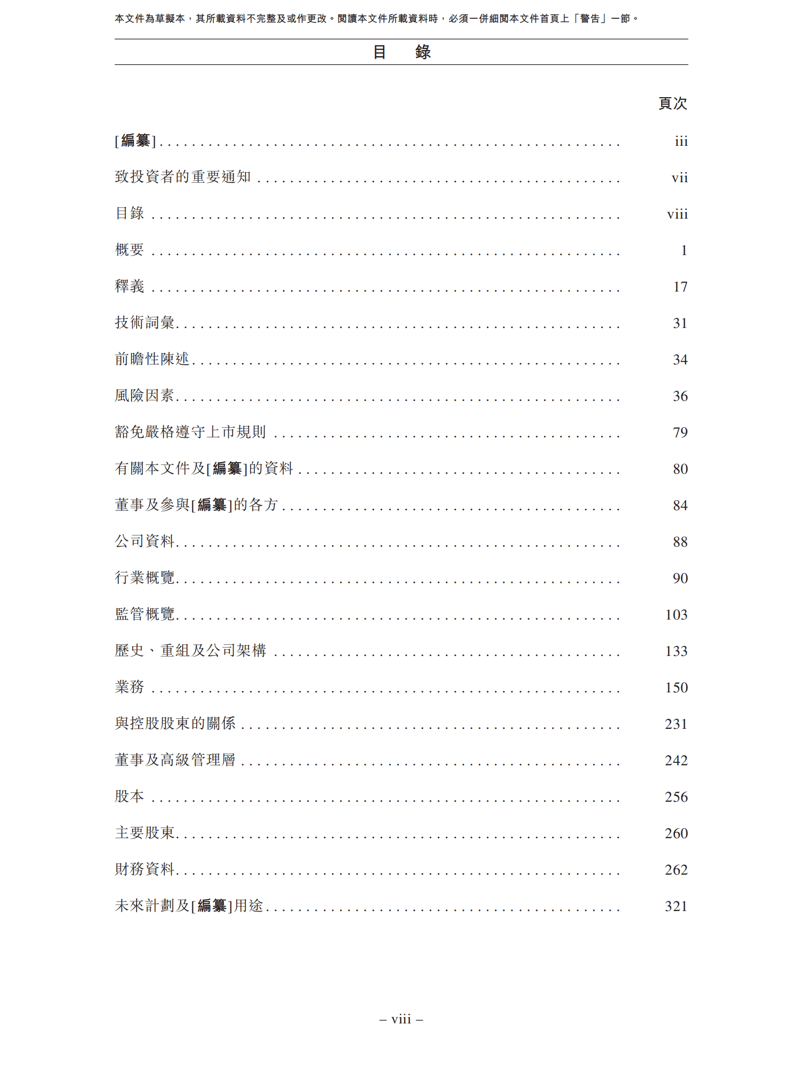 九方财富控股有限公司招股说明书.pdf 第4页