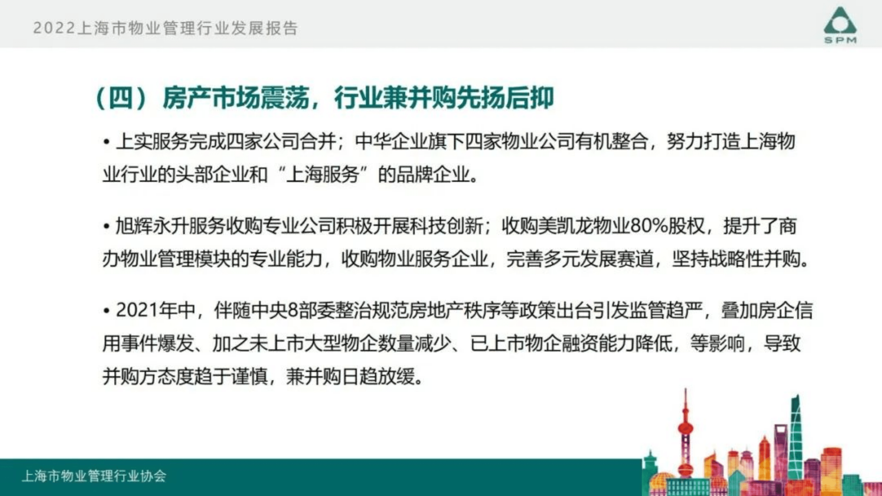 上海市物业管理行业协会：2022年度上海市物业管理行业发展报告.pdf 第8页
