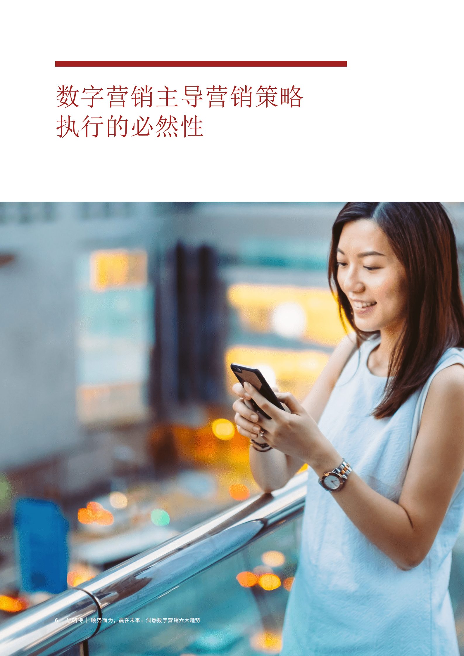 普华永道：2022数字营销六大趋势洞察报告.pdf 第5页