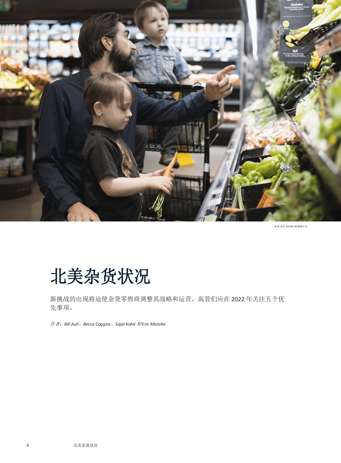 麦肯锡：2022年北美杂货零售市场状况报告.pdf 第5页