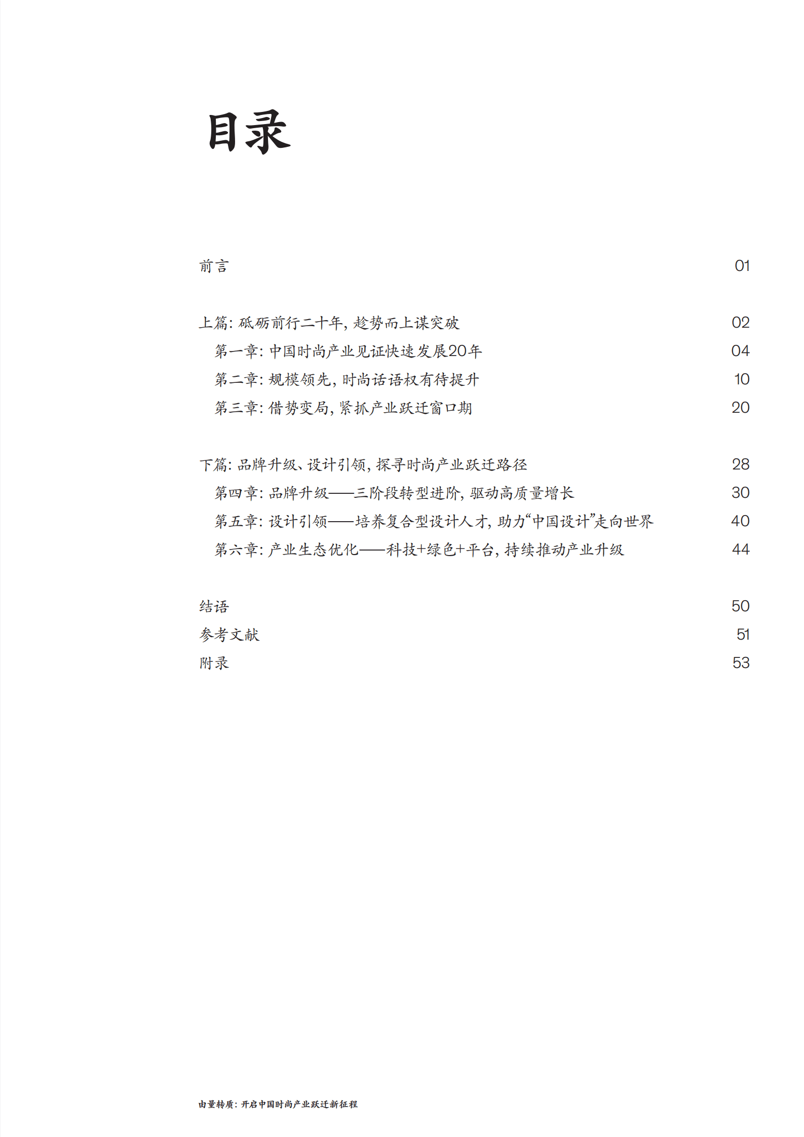 麦肯锡：2022中国时尚产业白皮书.pdf 第2页