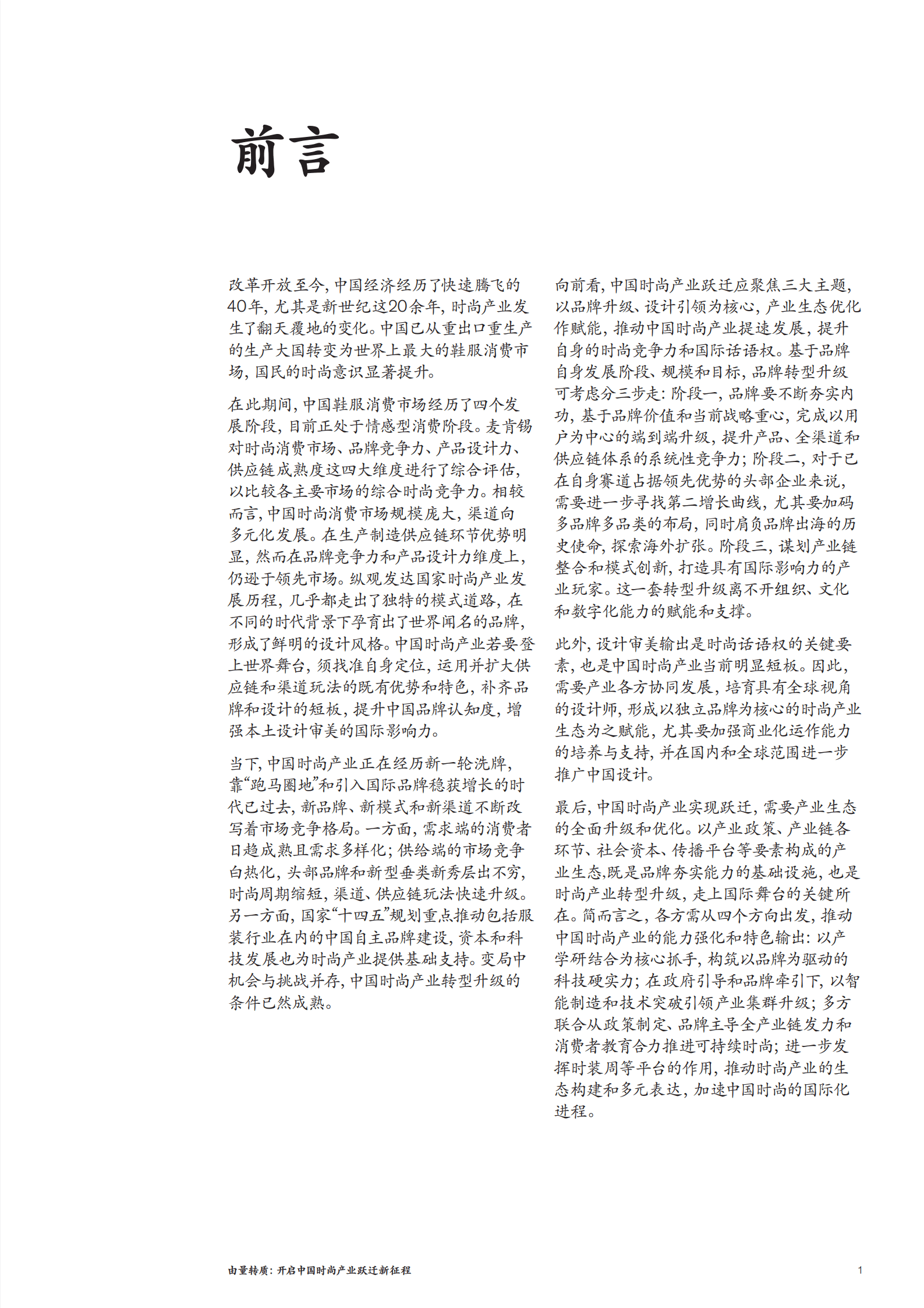 麦肯锡：2022中国时尚产业白皮书.pdf 第3页