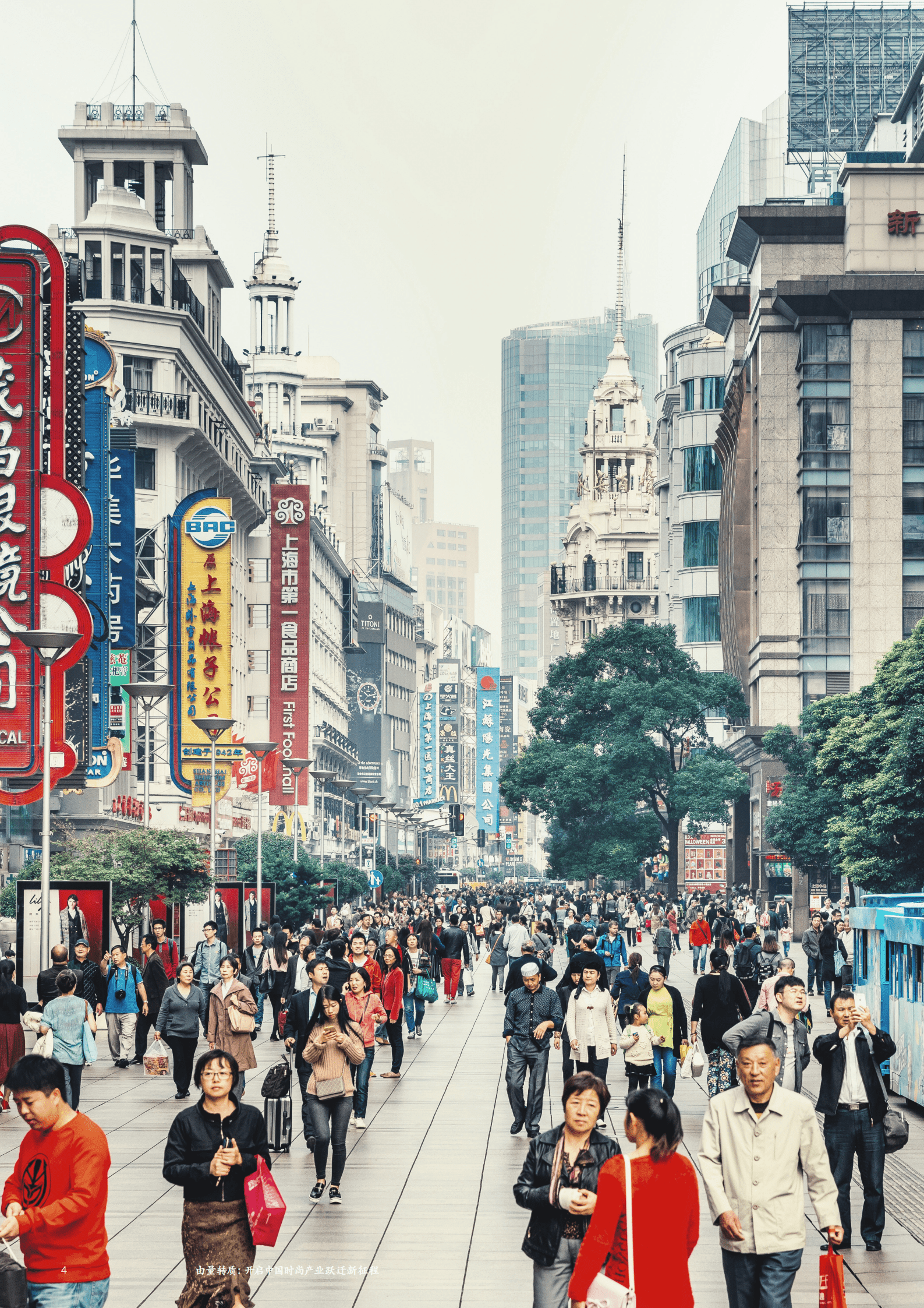 麦肯锡：2022中国时尚产业白皮书.pdf 第6页