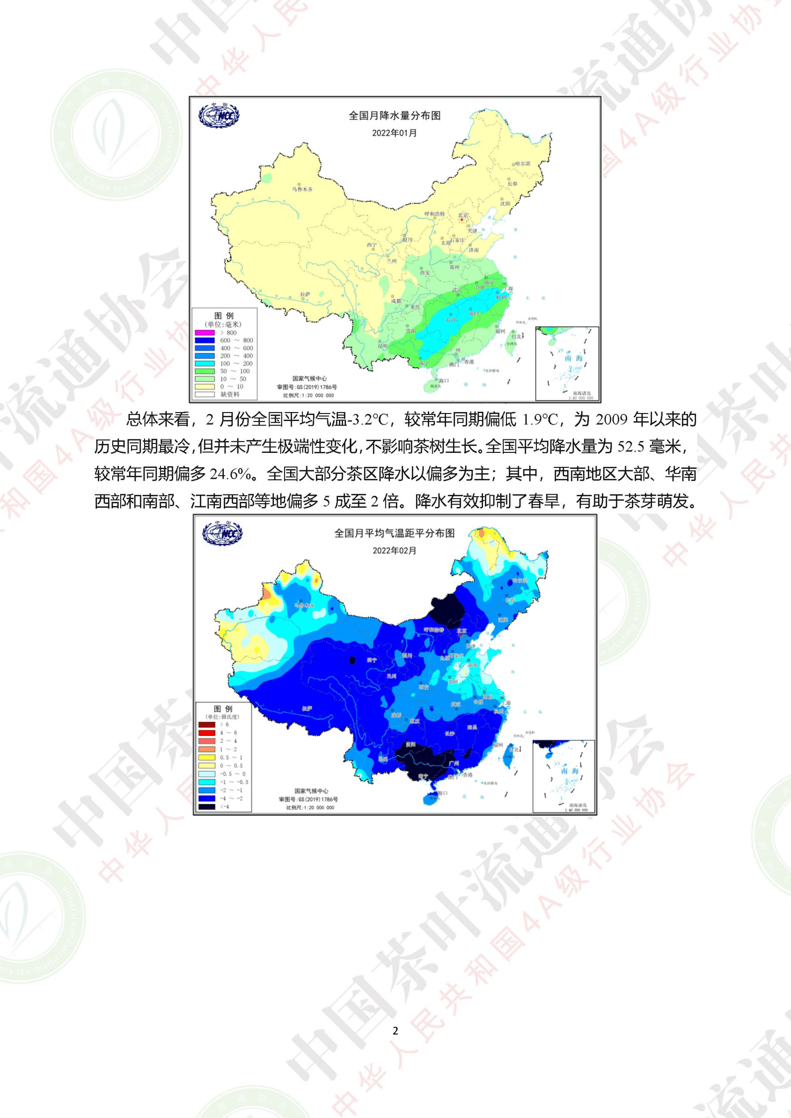 中国茶叶流通协会：2022年二月茶叶市场情况研究报告.pdf 第2页