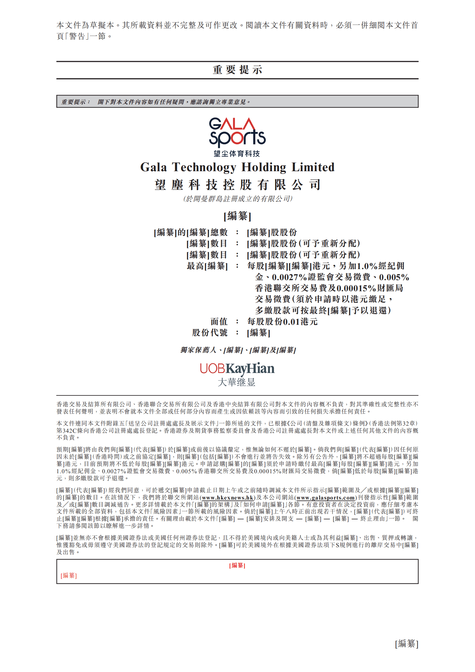 望尘科技控股有限公司招股说明书.pdf 第2页