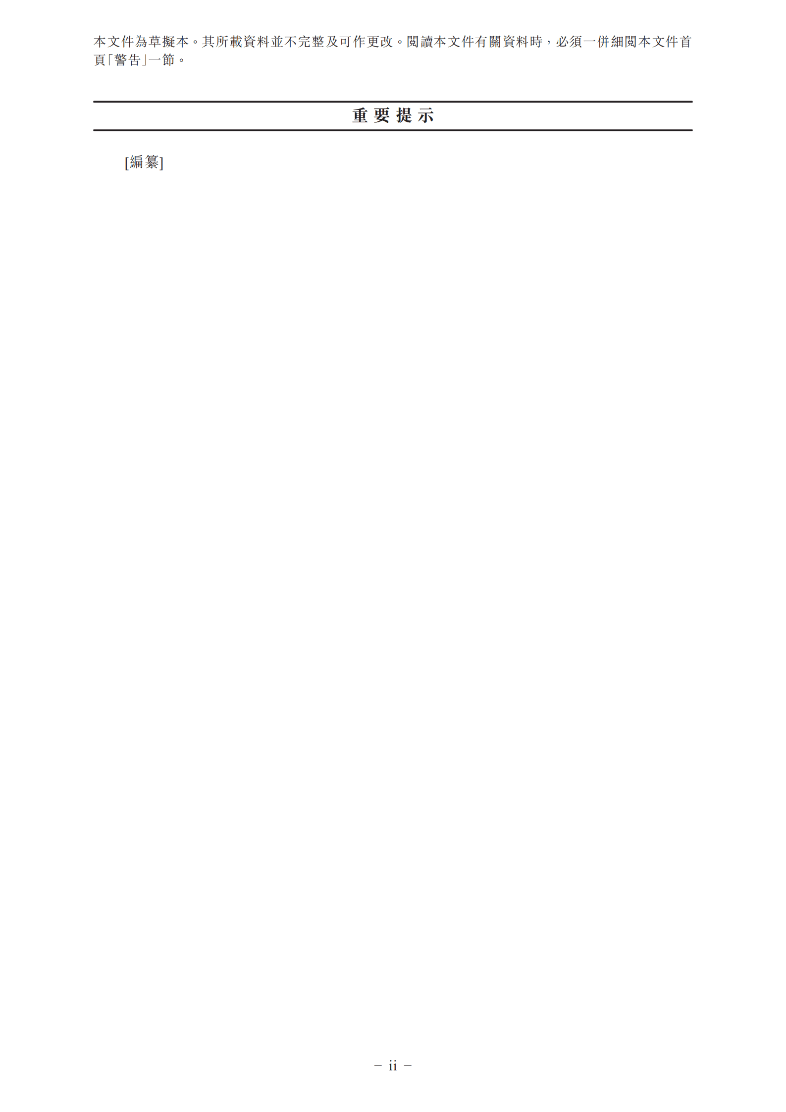 望尘科技控股有限公司招股说明书.pdf 第4页