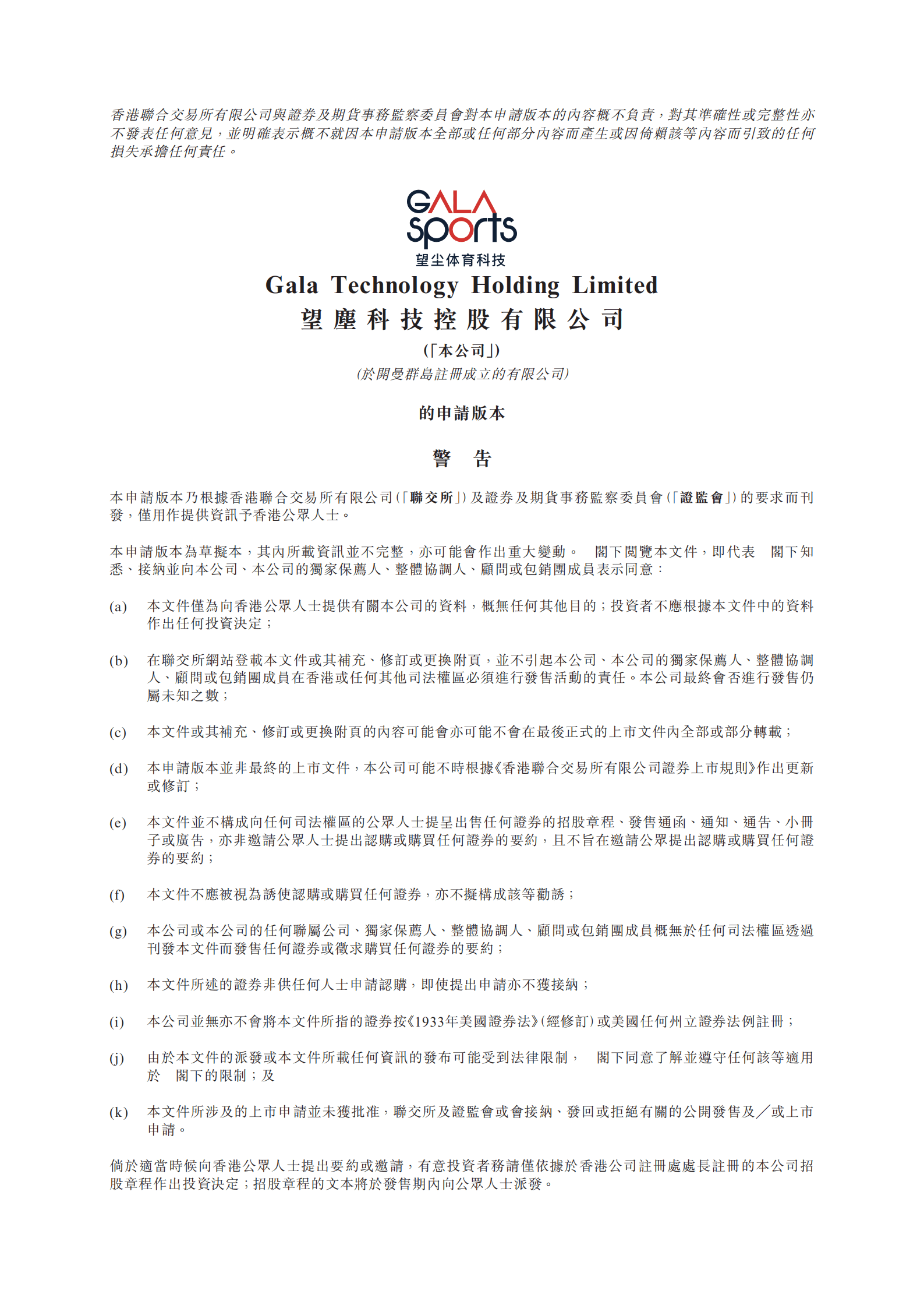 望尘科技控股有限公司招股说明书.pdf 第1页
