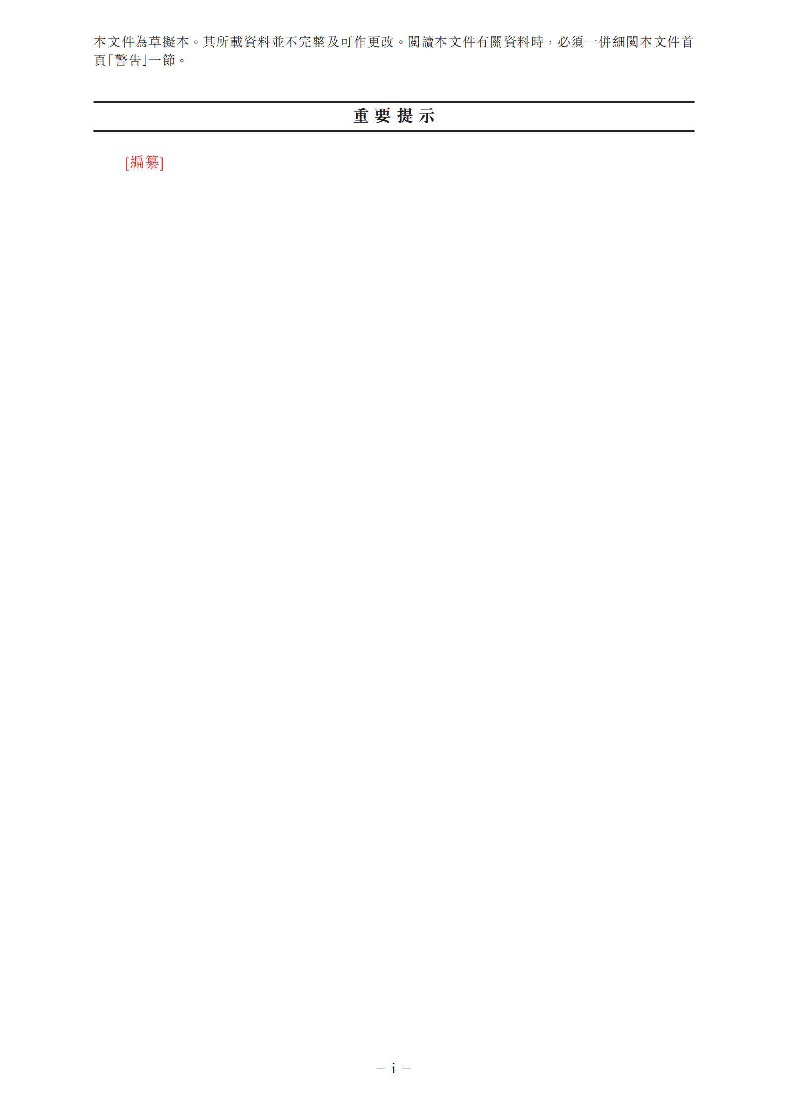 望尘科技控股有限公司招股说明书.pdf 第3页