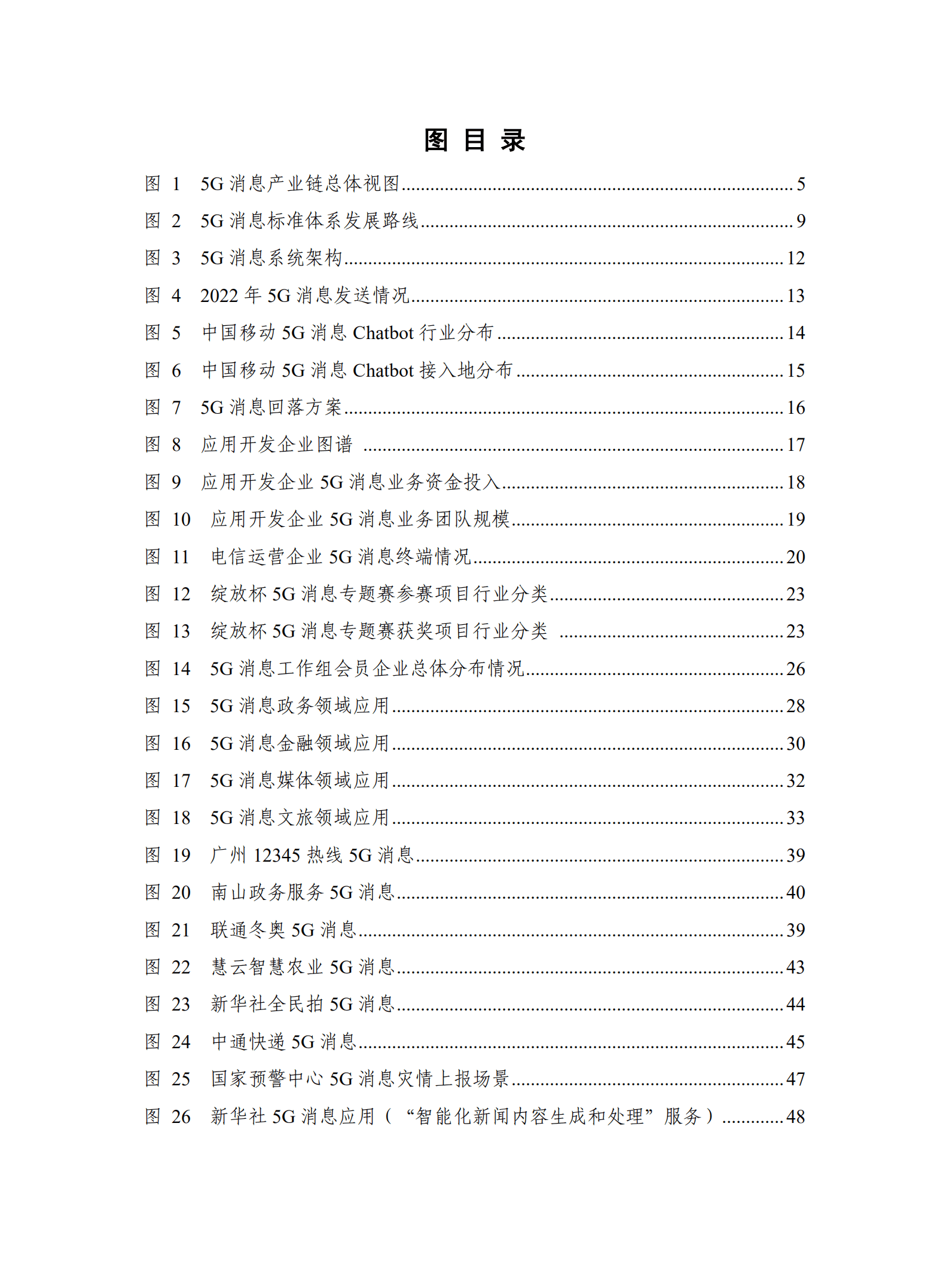 中国信通院：5G消息发展报告（2022年）.pdf 第5页