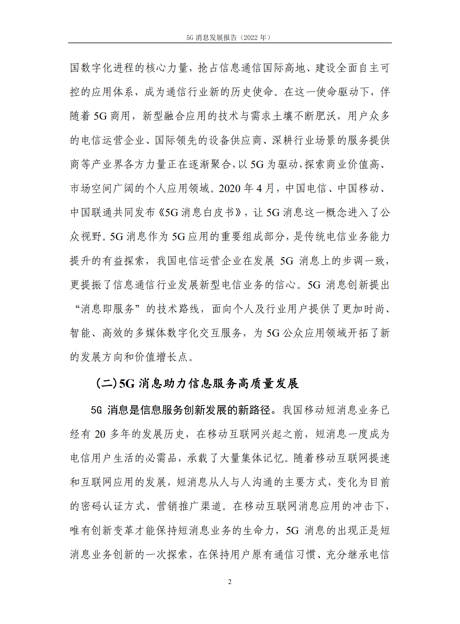 中国信通院：5G消息发展报告（2022年）.pdf 第8页