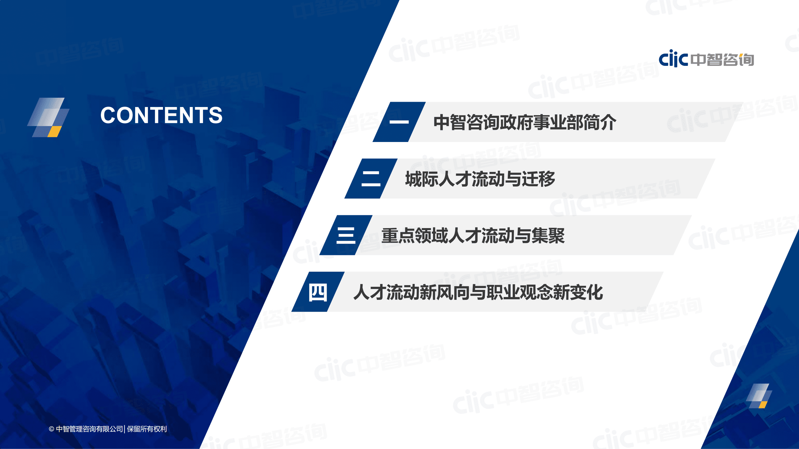 中智咨询：2022年城市人才、产业人才流动新风向分享报告.pdf 第2页