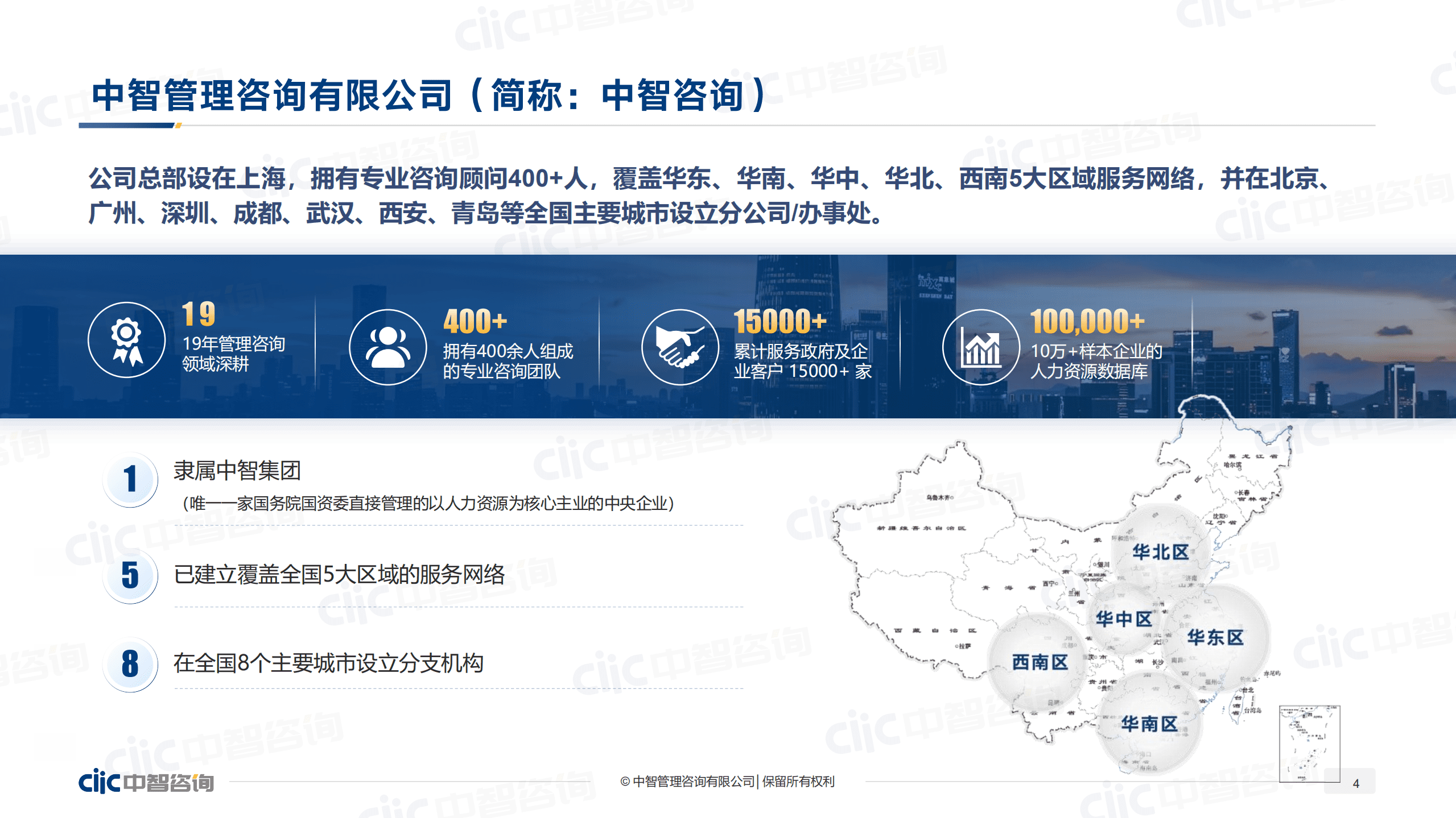 中智咨询：2022年城市人才、产业人才流动新风向分享报告.pdf 第4页