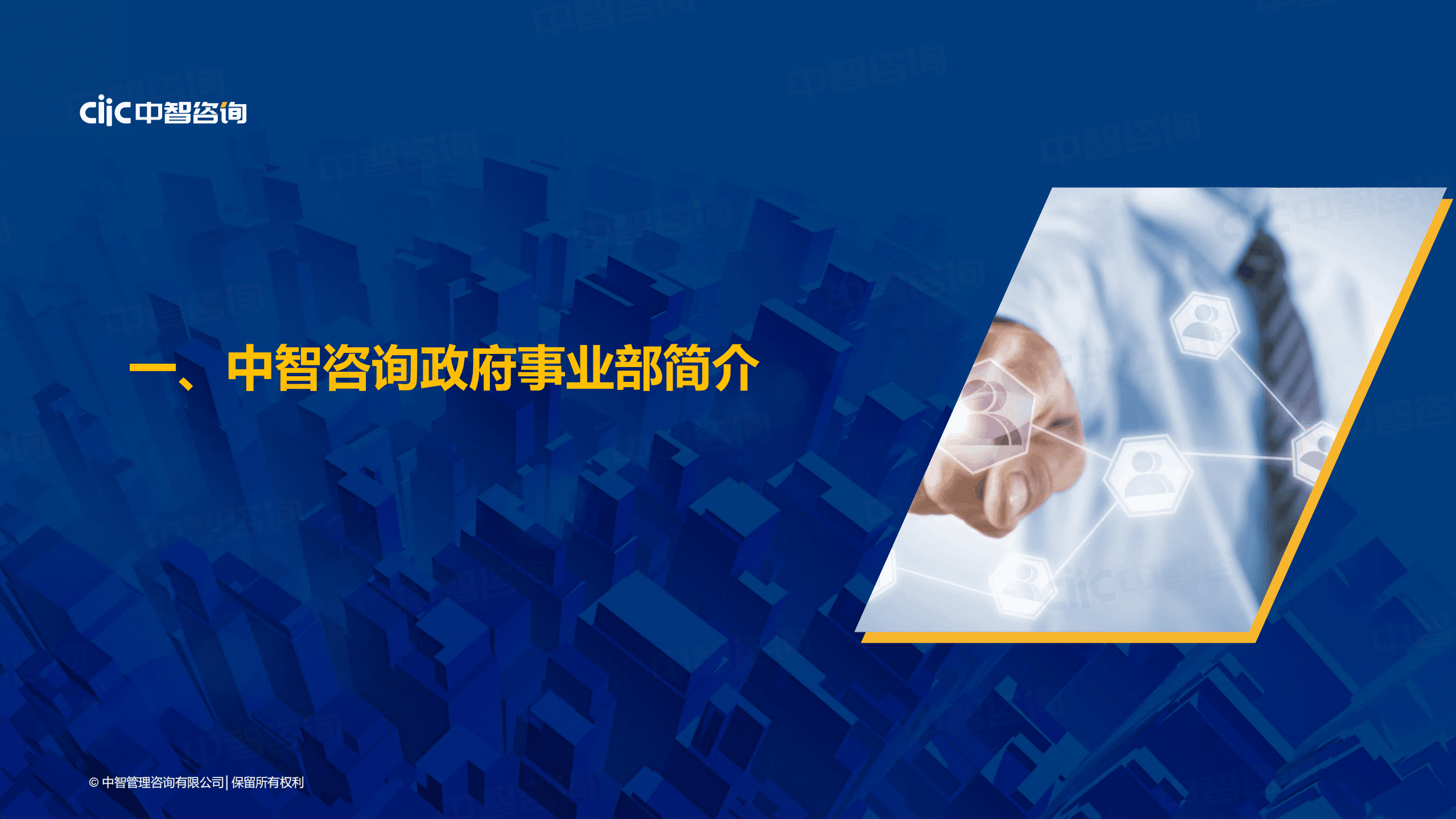 中智咨询：2022年城市人才、产业人才流动新风向分享报告.pdf 第3页