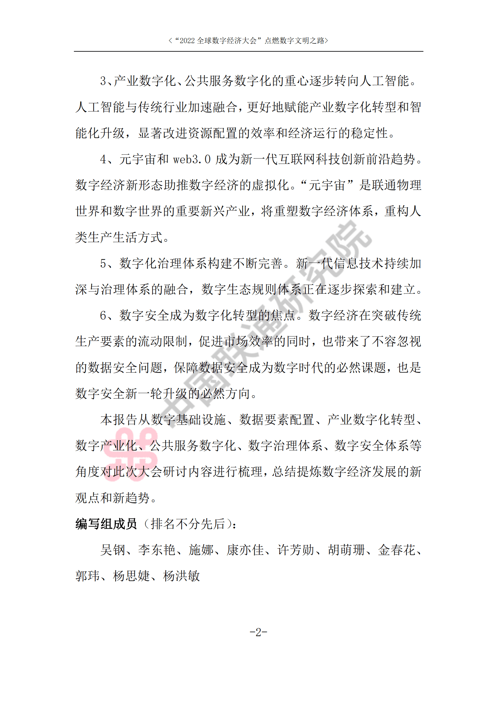 中国联通：2022全球数字经济大会-点燃数字文明之路.pdf 第5页