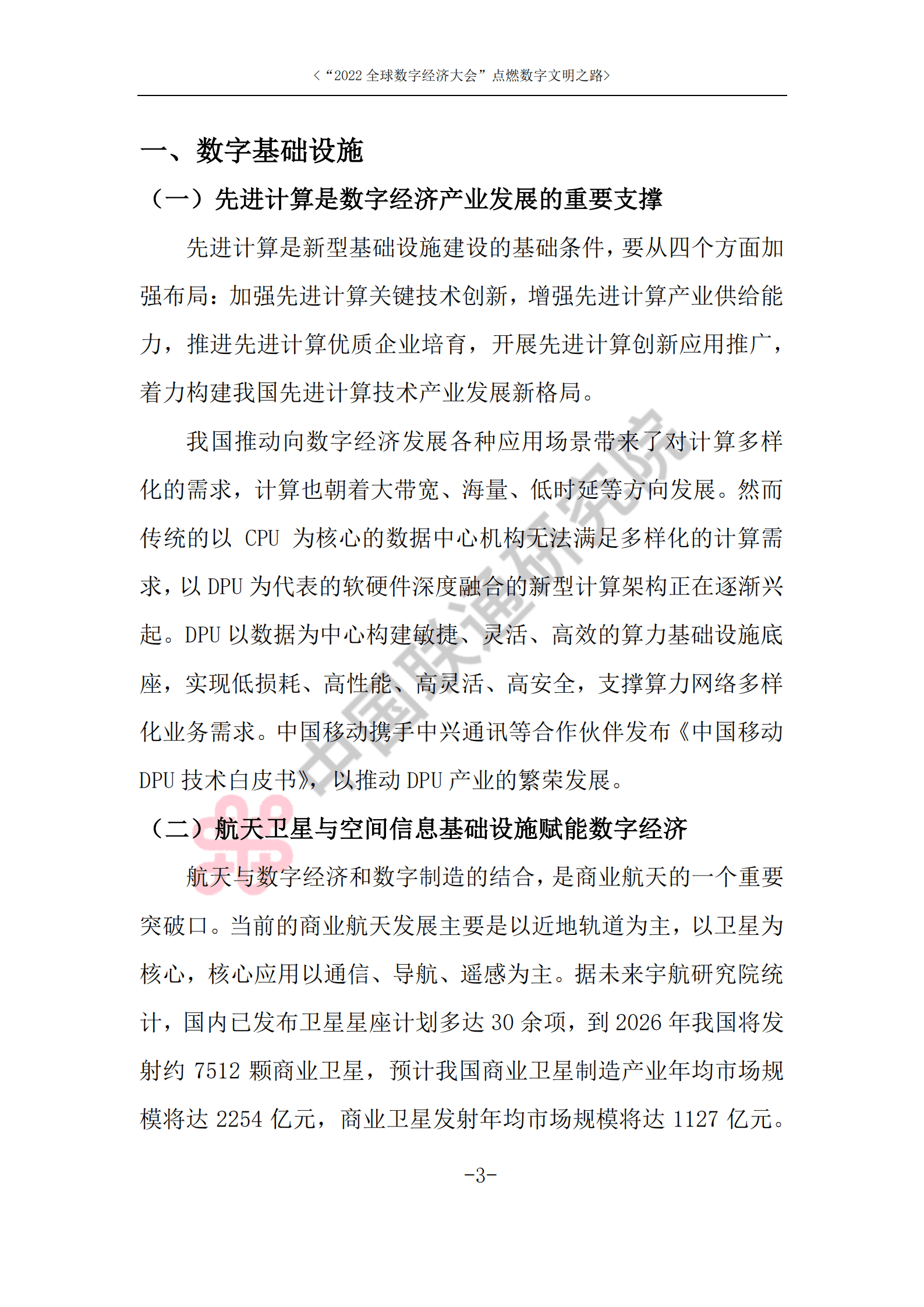 中国联通：2022全球数字经济大会-点燃数字文明之路.pdf 第6页