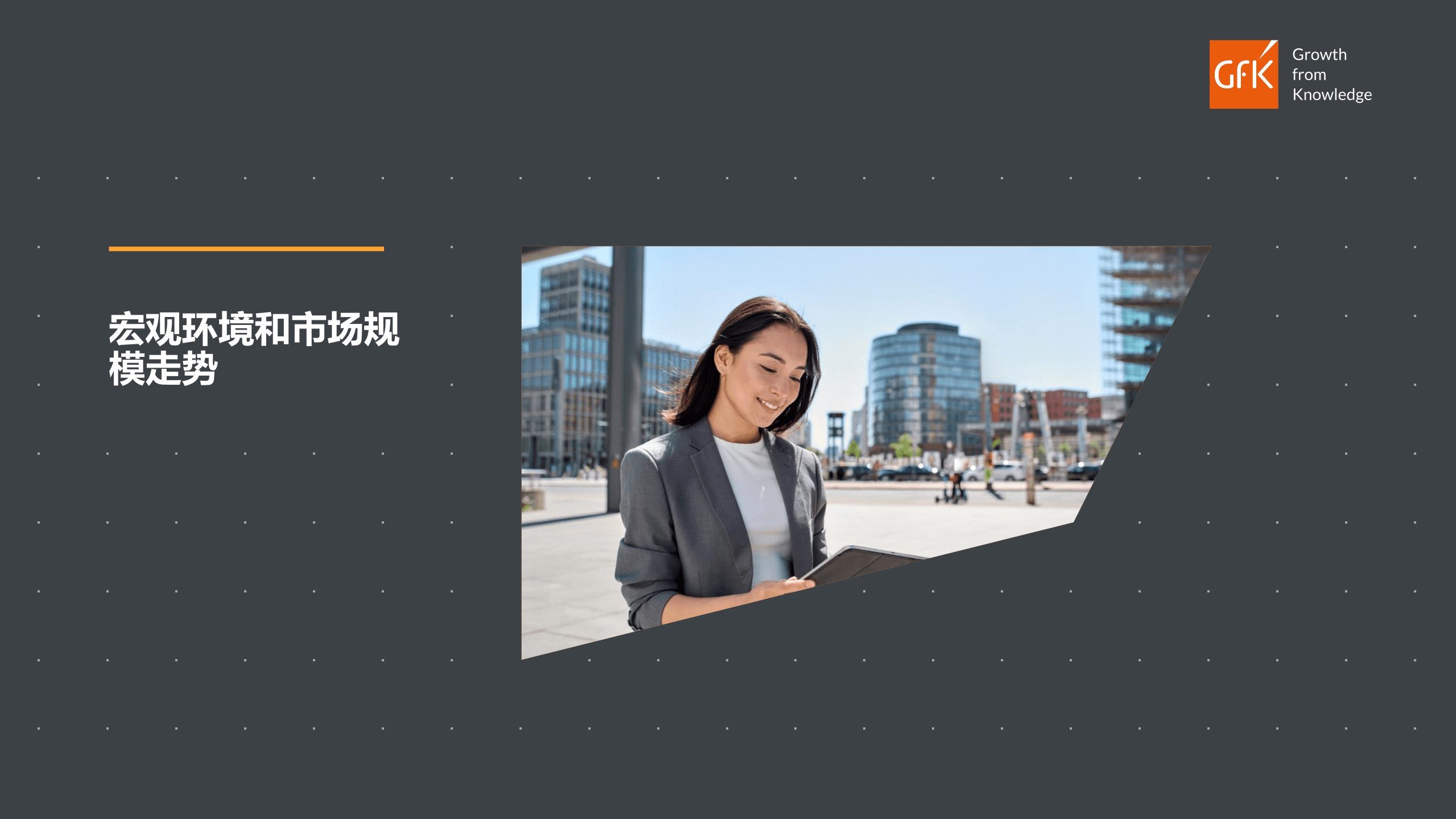 GfK：2022百货渠道化妆品专柜零售市场分析报告.pdf 第2页