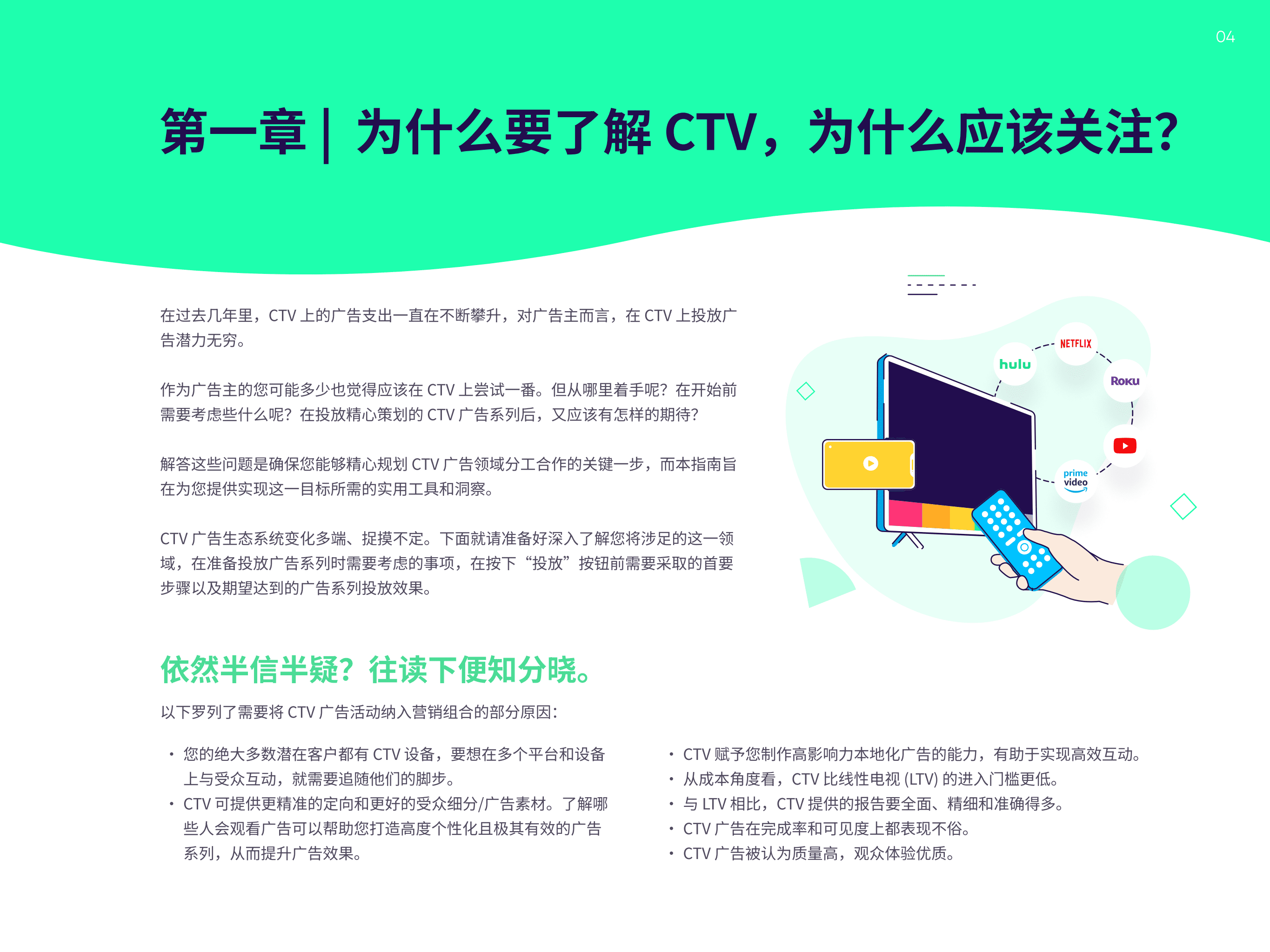 AppsFlyer：2022年智能电视（CTV）广告终极投放指南.pdf 第4页