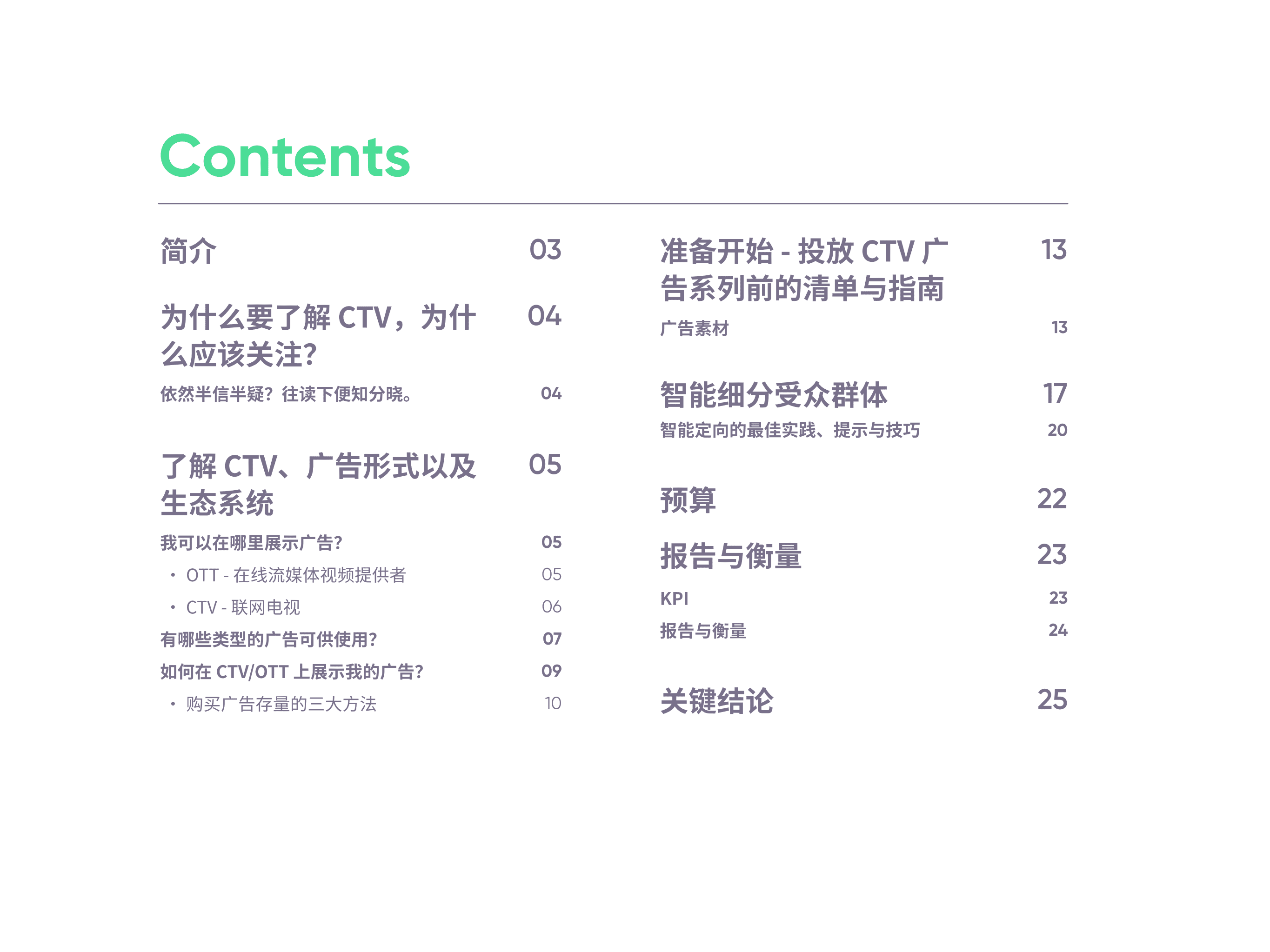 AppsFlyer：2022年智能电视（CTV）广告终极投放指南.pdf 第2页