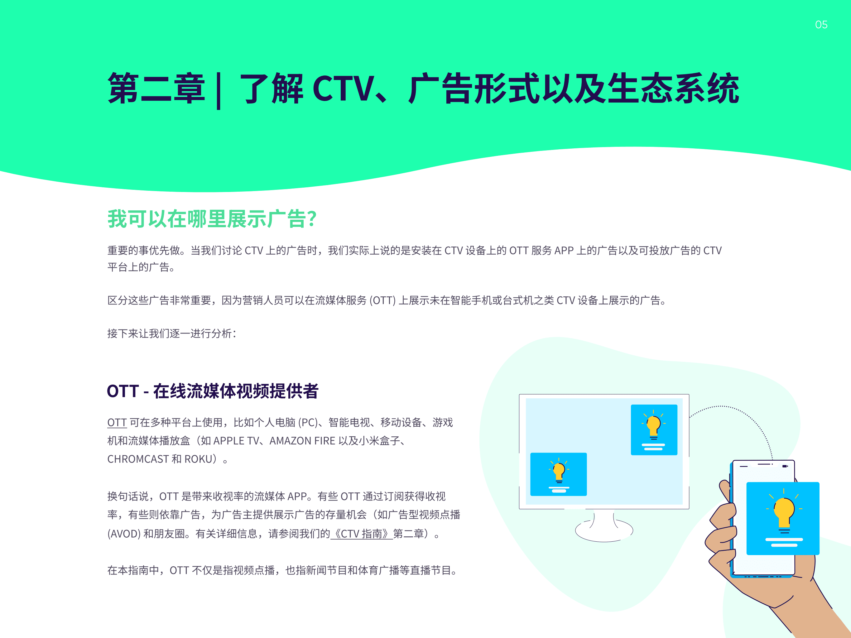 AppsFlyer：2022年智能电视（CTV）广告终极投放指南.pdf 第5页