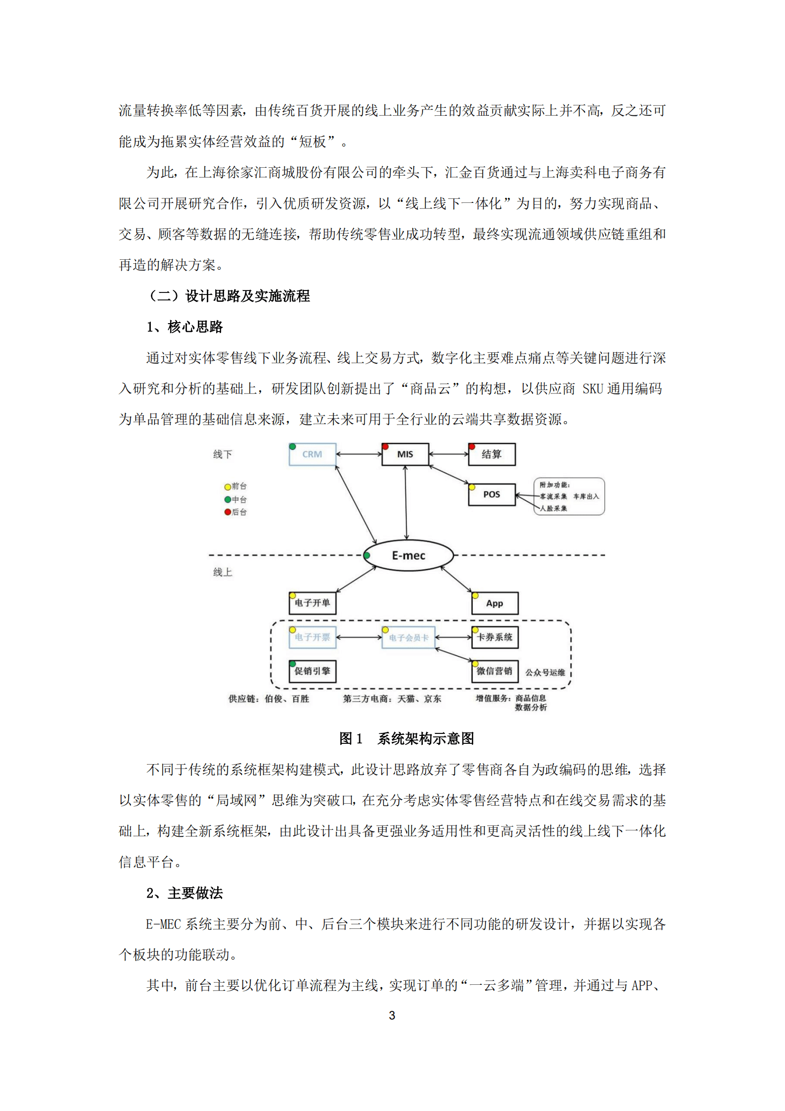 中国百货商业协会：2022年零售业数字化及营销创新案例集.pdf 第6页