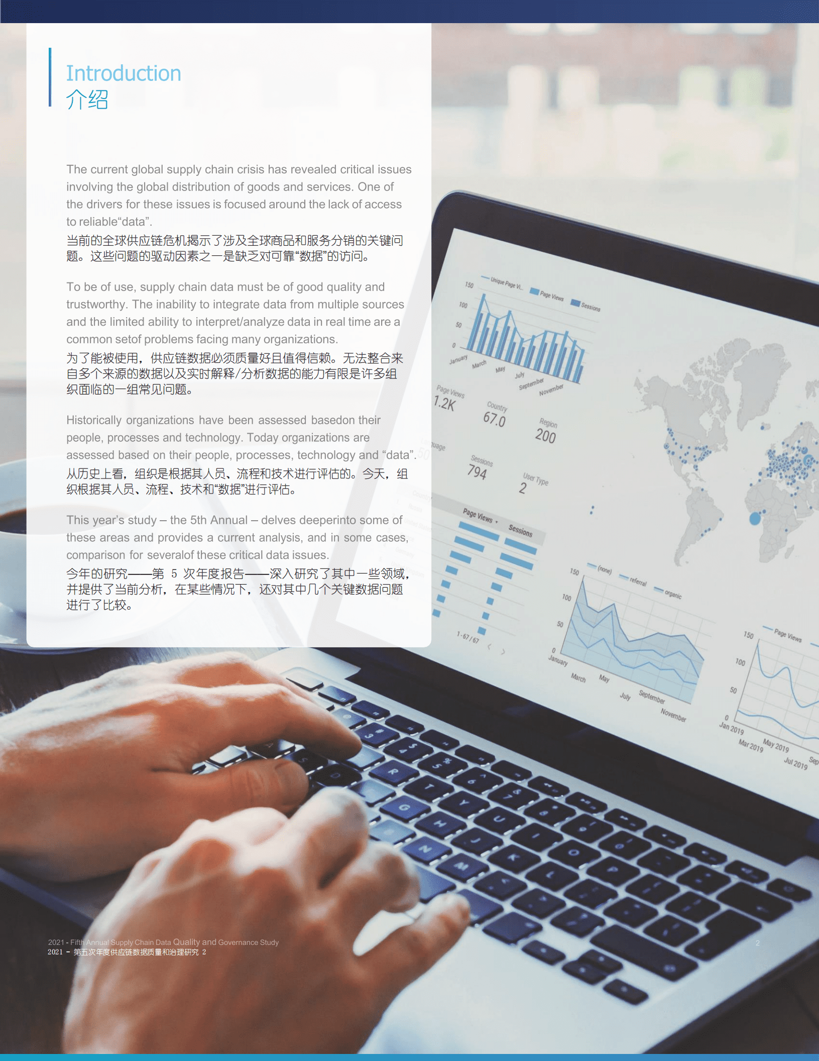 Ivalua：第五届供应链数据质量与治理研究报告（2022）.pdf 第2页