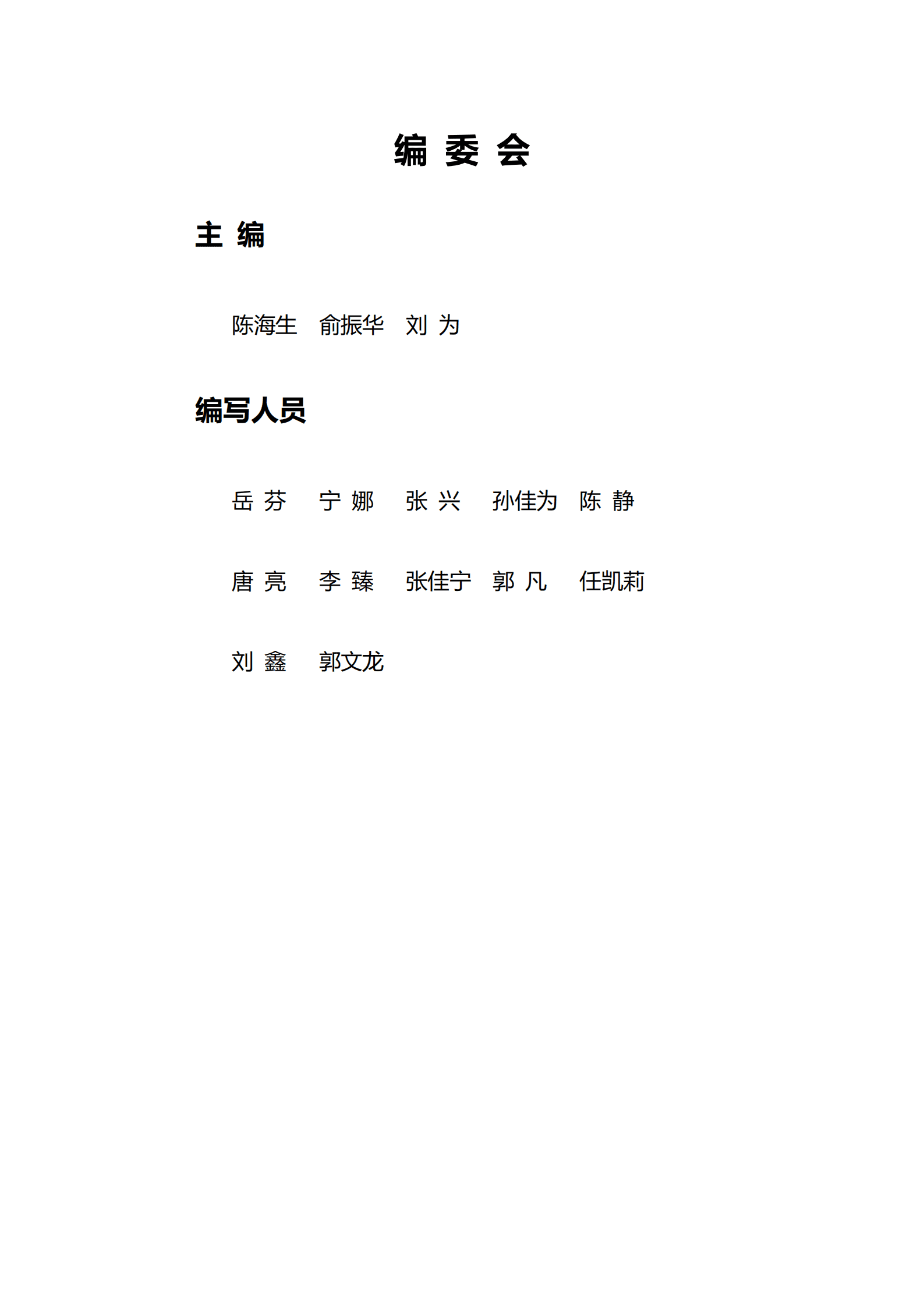 2022储能产业研究白皮书(摘要版)-中关村储能产业技术联盟.pdf 第2页