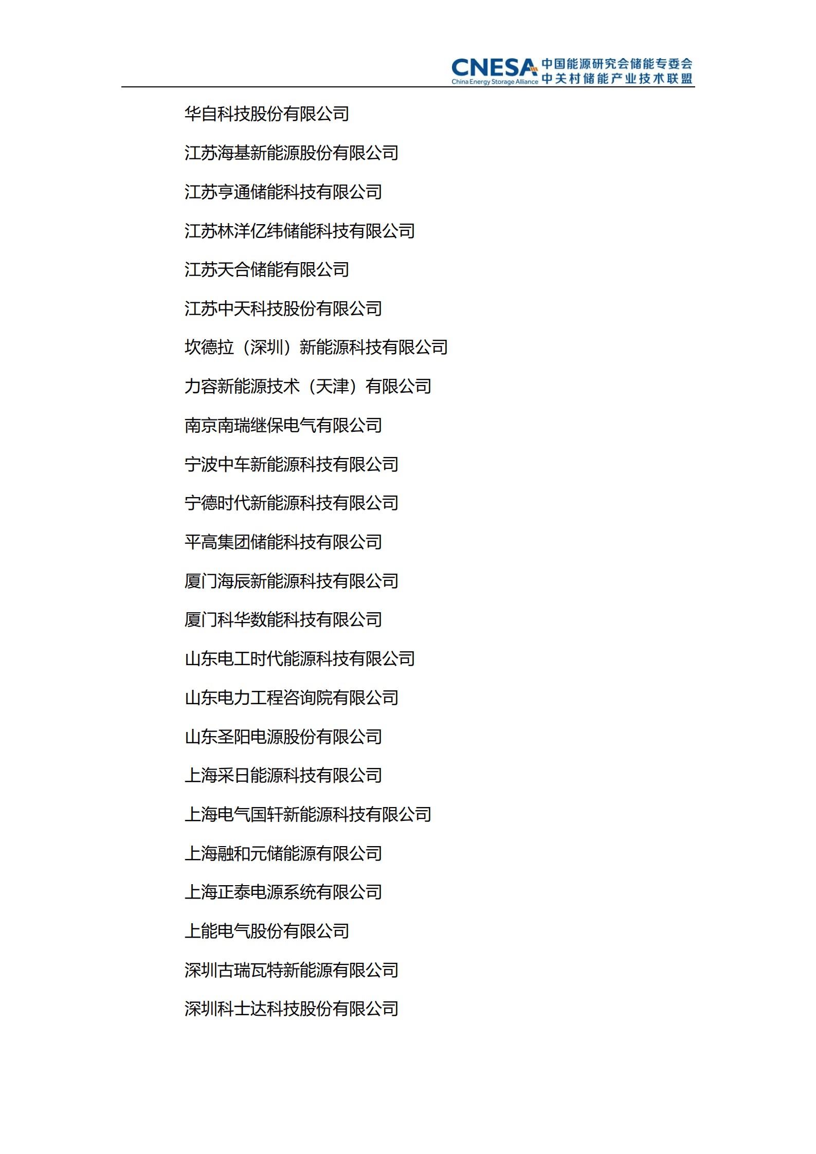 2022储能产业研究白皮书(摘要版)-中关村储能产业技术联盟.pdf 第4页