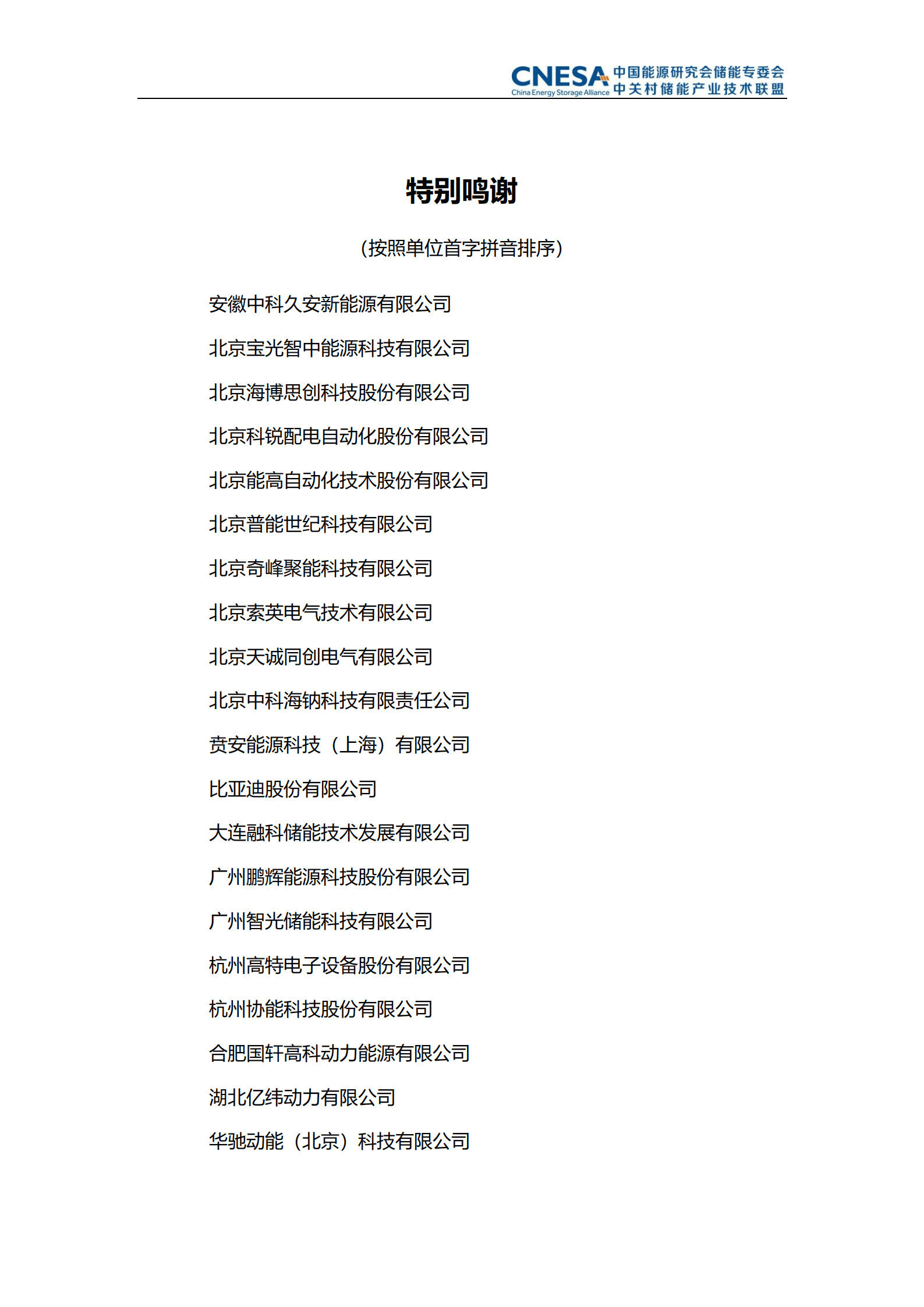 2022储能产业研究白皮书(摘要版)-中关村储能产业技术联盟.pdf 第3页