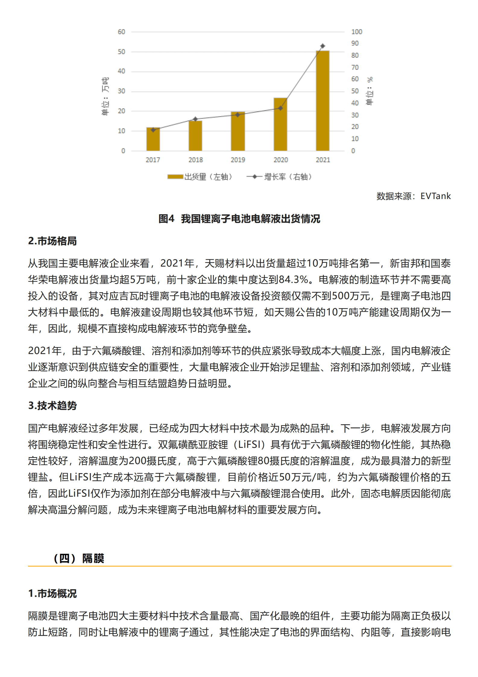 中能传媒研究院：我国电化学储能产业链分析与展望报告（2022）.pdf 第5页