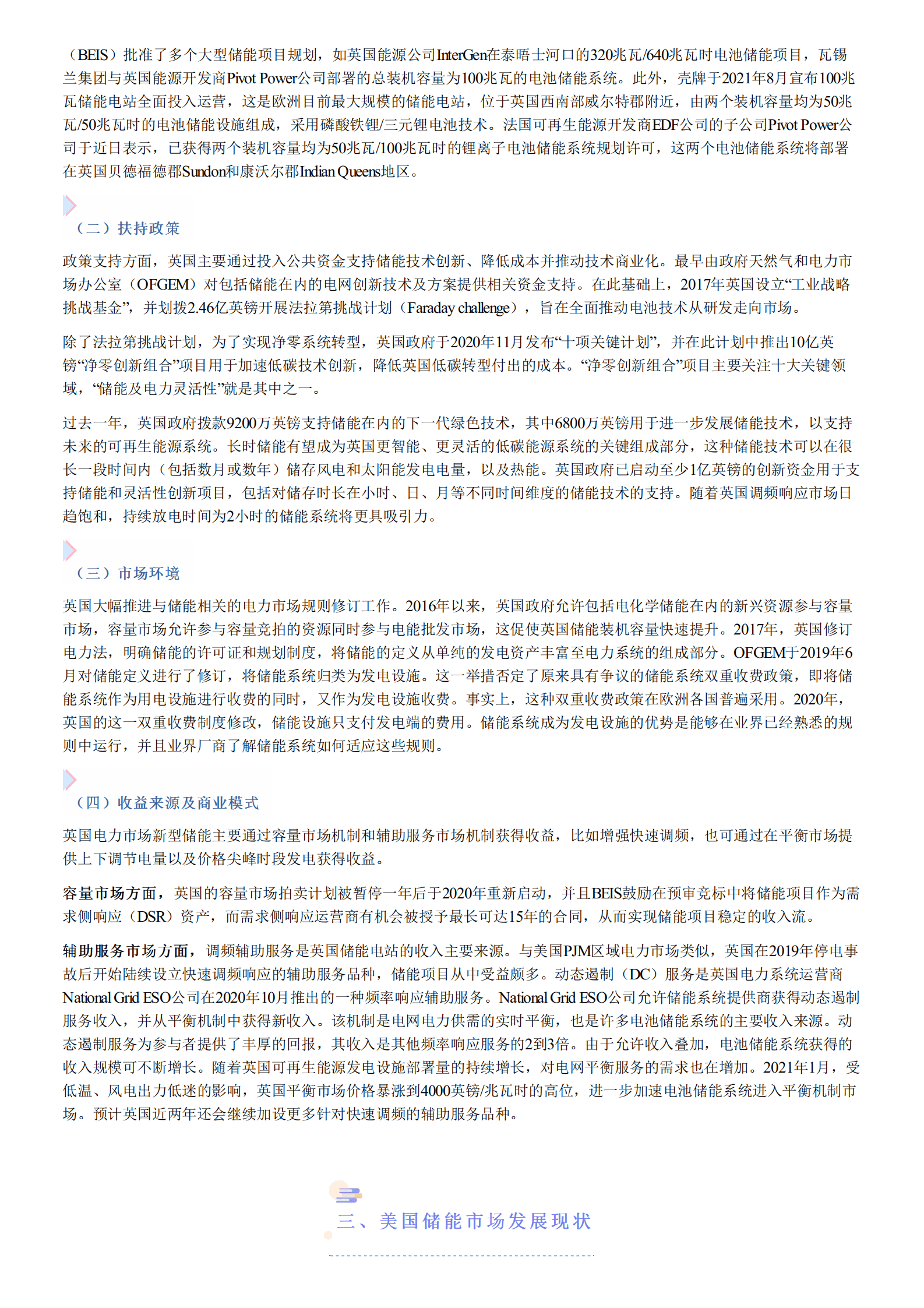 中能传媒研究院：全球储能市场新动向及趋势分析报告（2022）.pdf 第4页