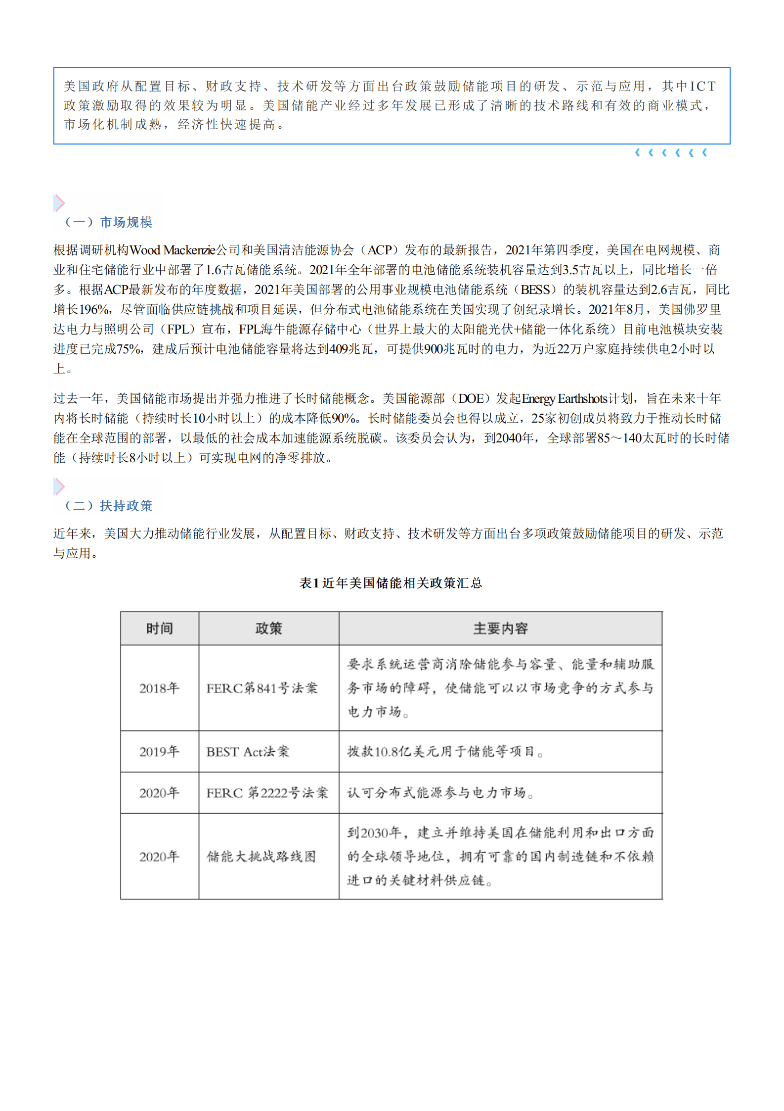 中能传媒研究院：全球储能市场新动向及趋势分析报告（2022）.pdf 第5页