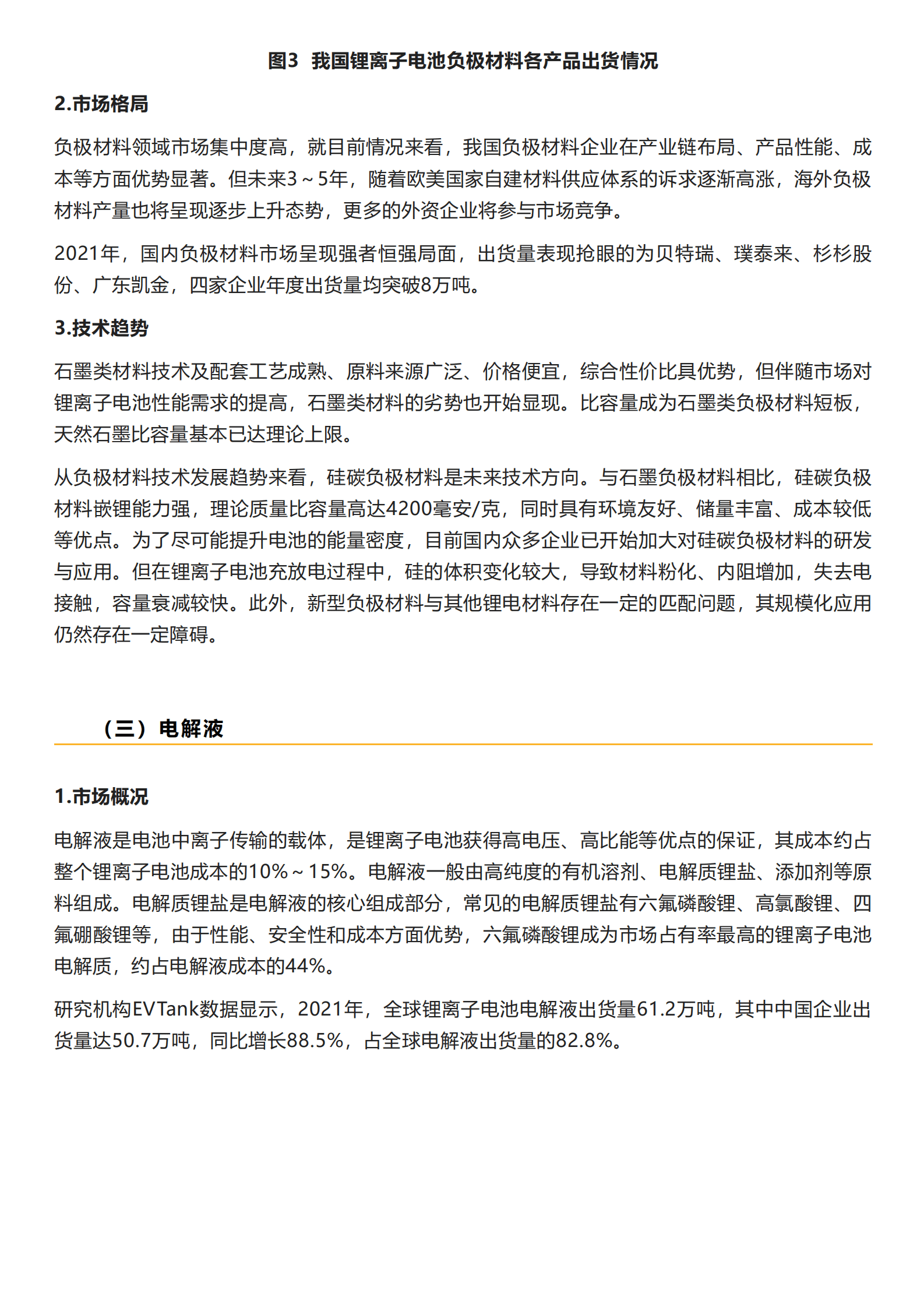 中能传媒研究院：我国电化学储能产业链分析与展望报告（2022）.pdf 第4页