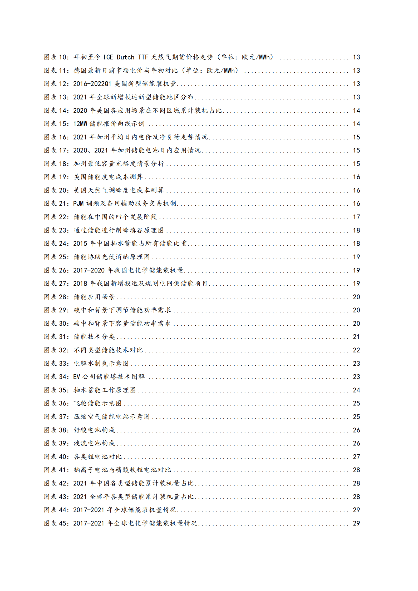 2022年中国储能行业发展趋势分析报告.pdf 第2页