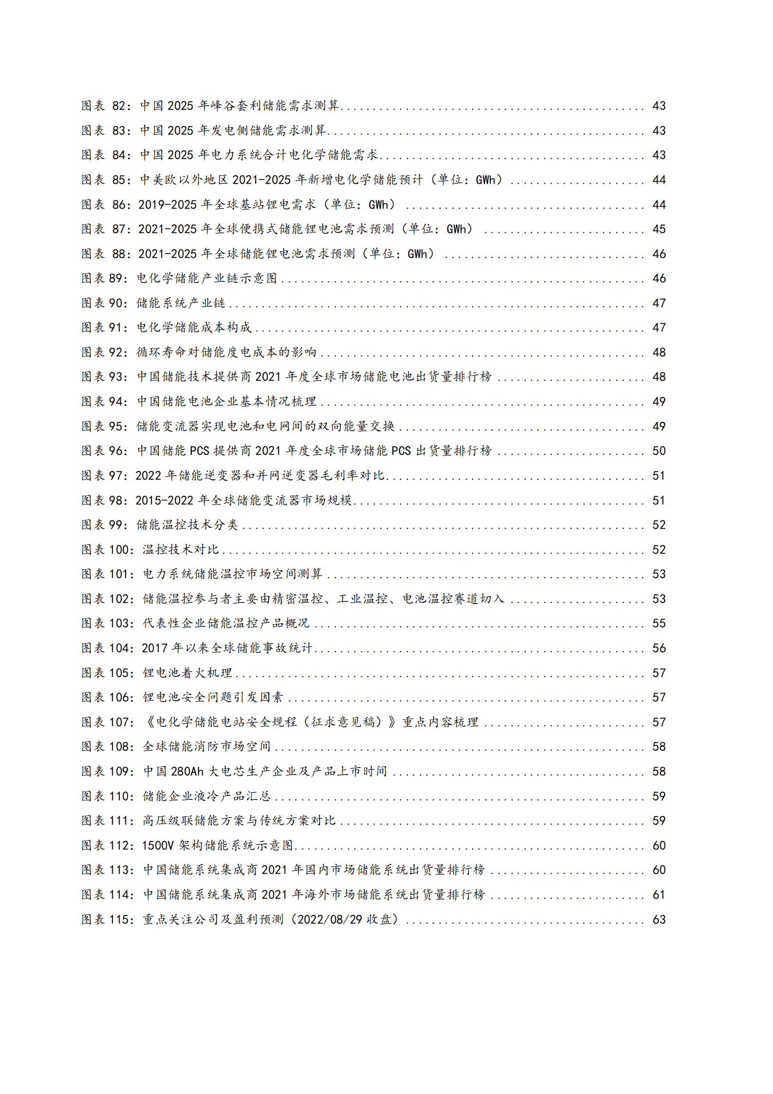2022年中国储能行业发展趋势分析报告.pdf 第4页