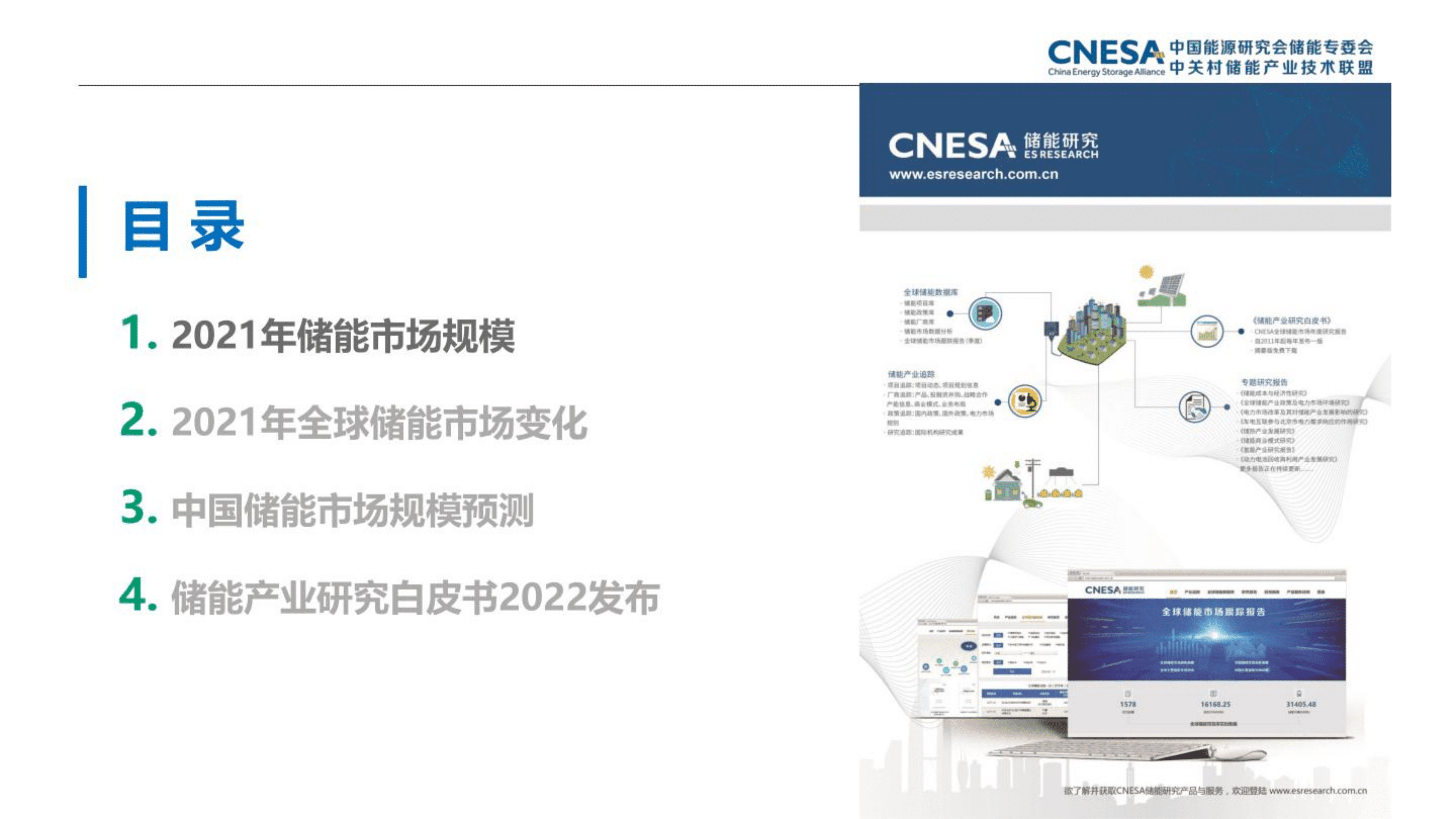 CNESA：2022全球储能发展回顾与展望暨储能产业白皮书.pdf 第2页
