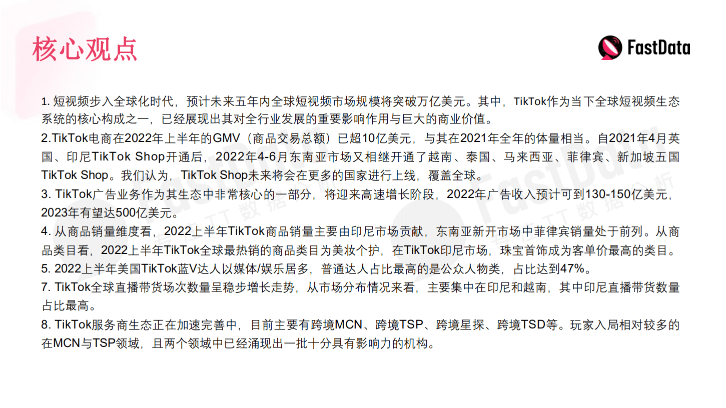TikTok生态发展与全球短视频生态布局报告-44页.pdf 第4页