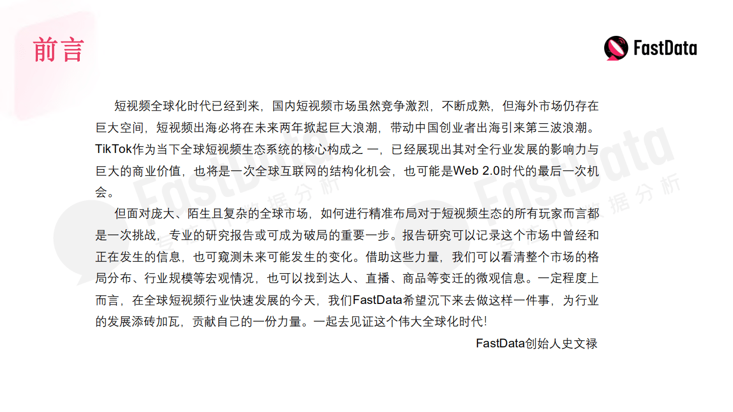 TikTok生态发展与全球短视频生态布局报告-44页.pdf 第2页