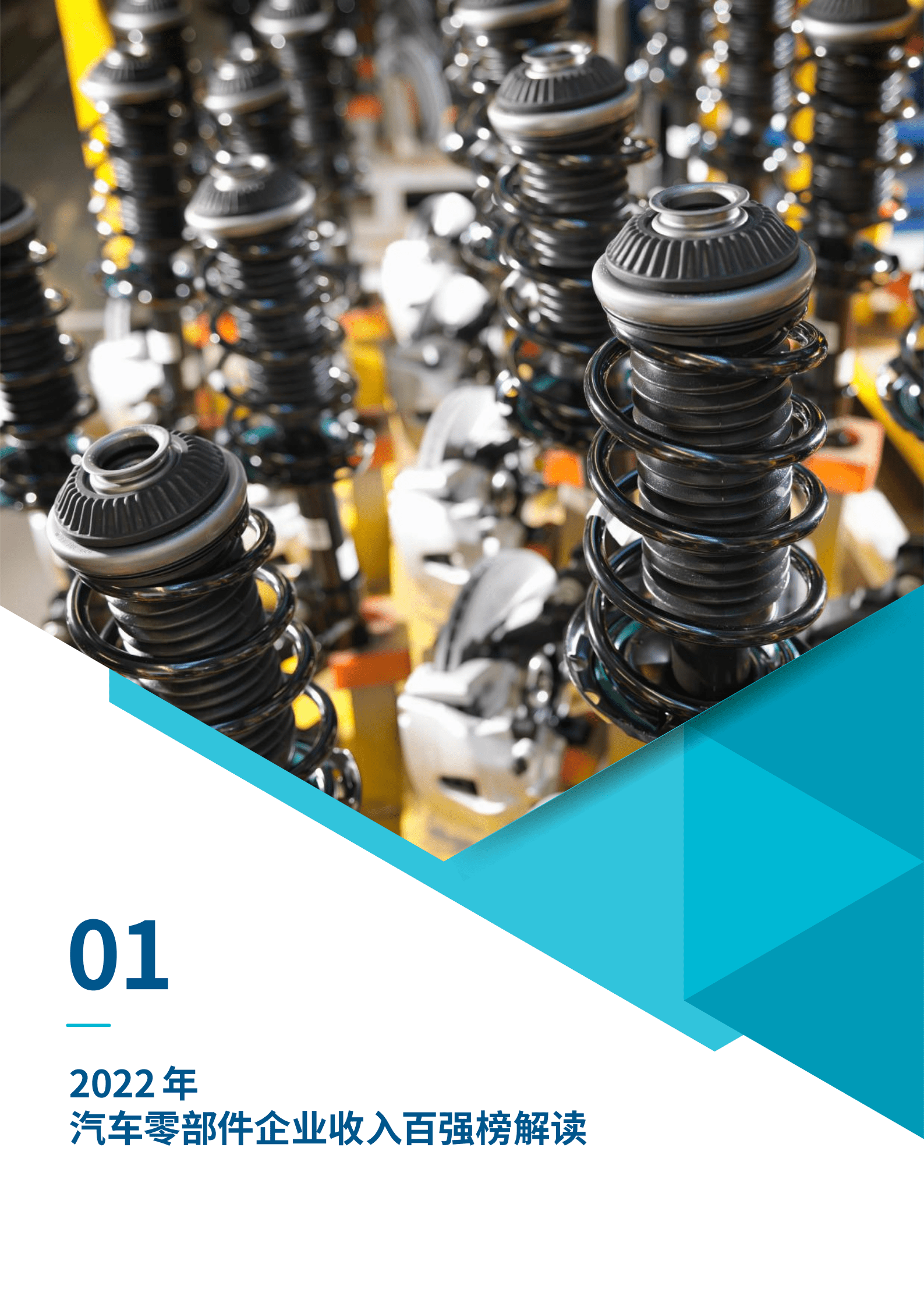 罗兰贝格-2022全球汽车供应链核心企业竞争力白皮书.pdf 第4页