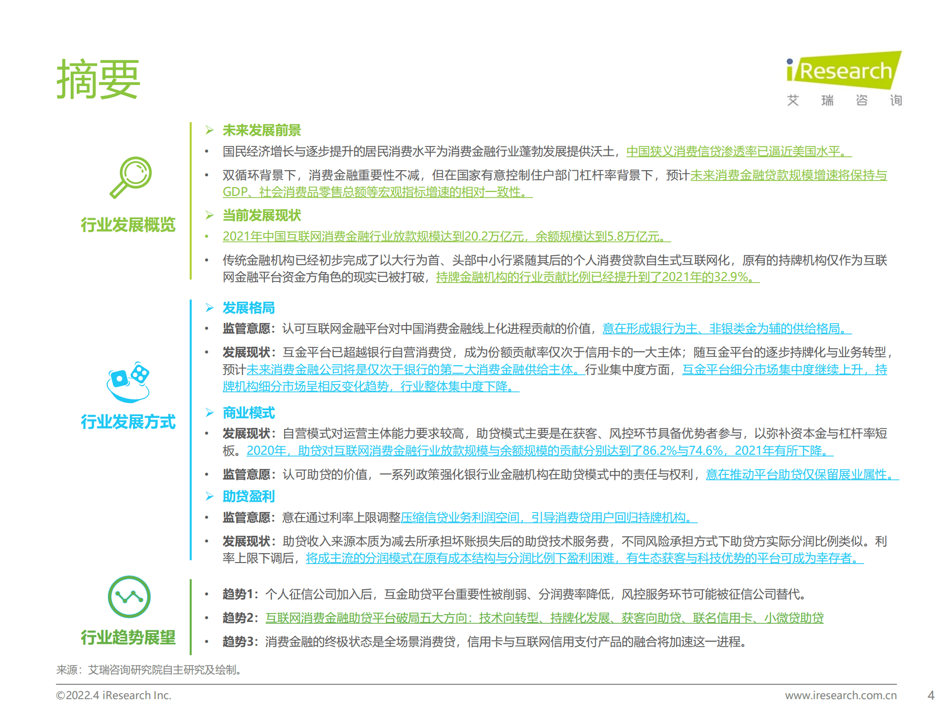 艾瑞咨询：2022年中国消费金融行业研究报告.pdf 第4页