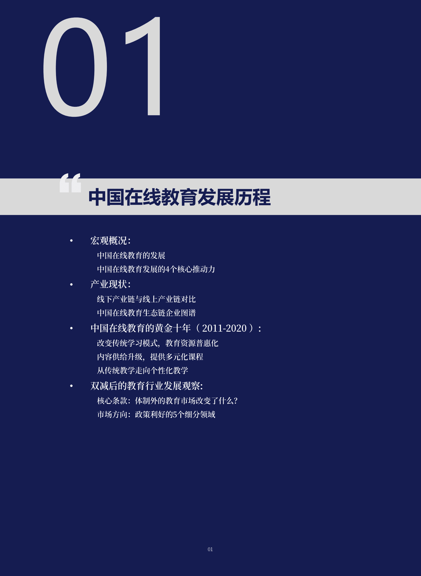 蓝象资本：在线教育新生态报告.pdf 第4页