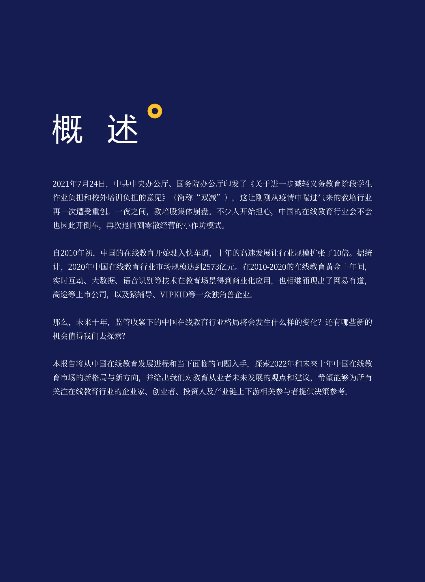 蓝象资本：在线教育新生态报告.pdf 第2页