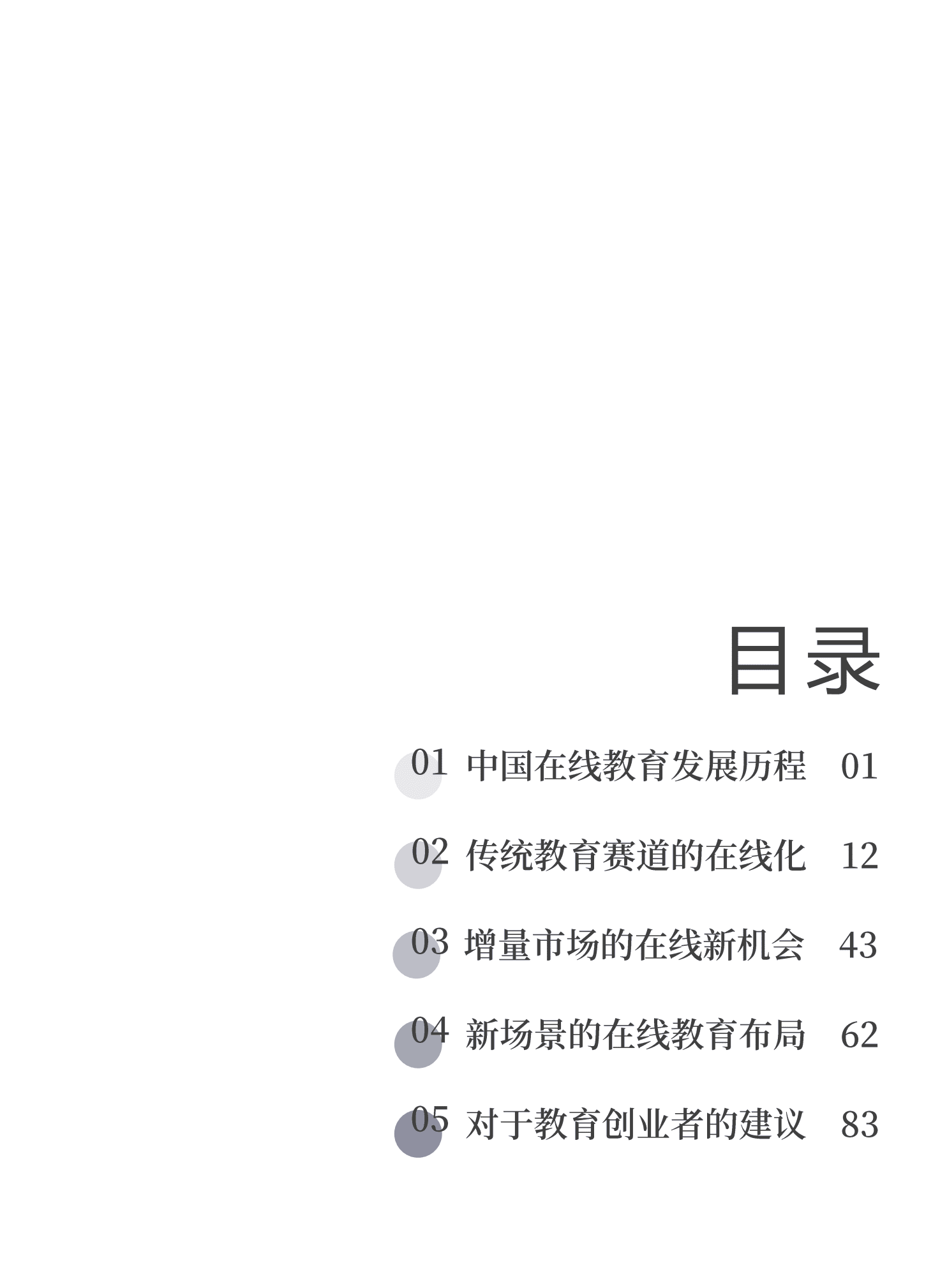 蓝象资本：在线教育新生态报告.pdf 第3页