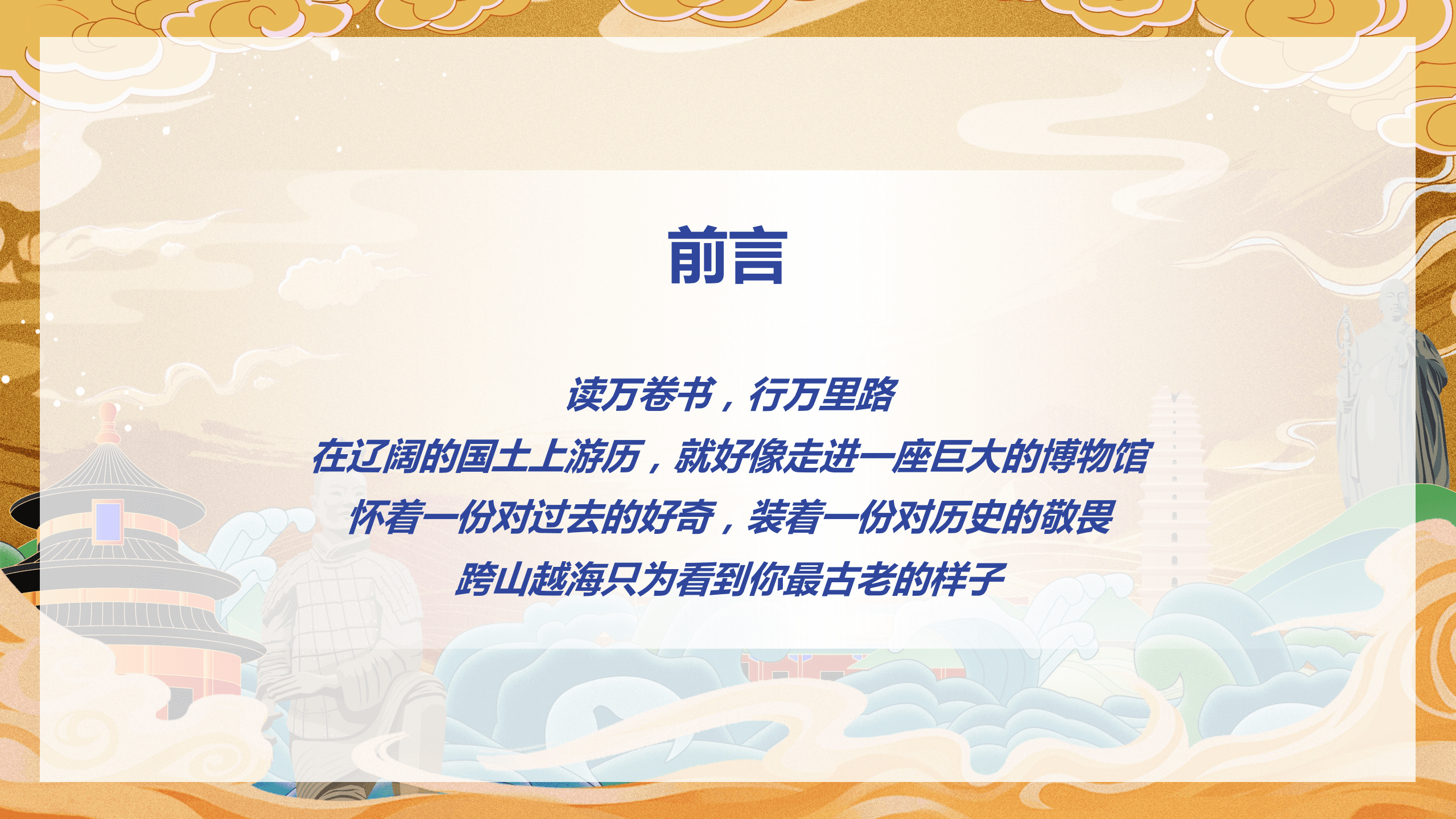益普索&巨量算数：2022数字旅游项目报告-文史名胜篇.pdf 第2页