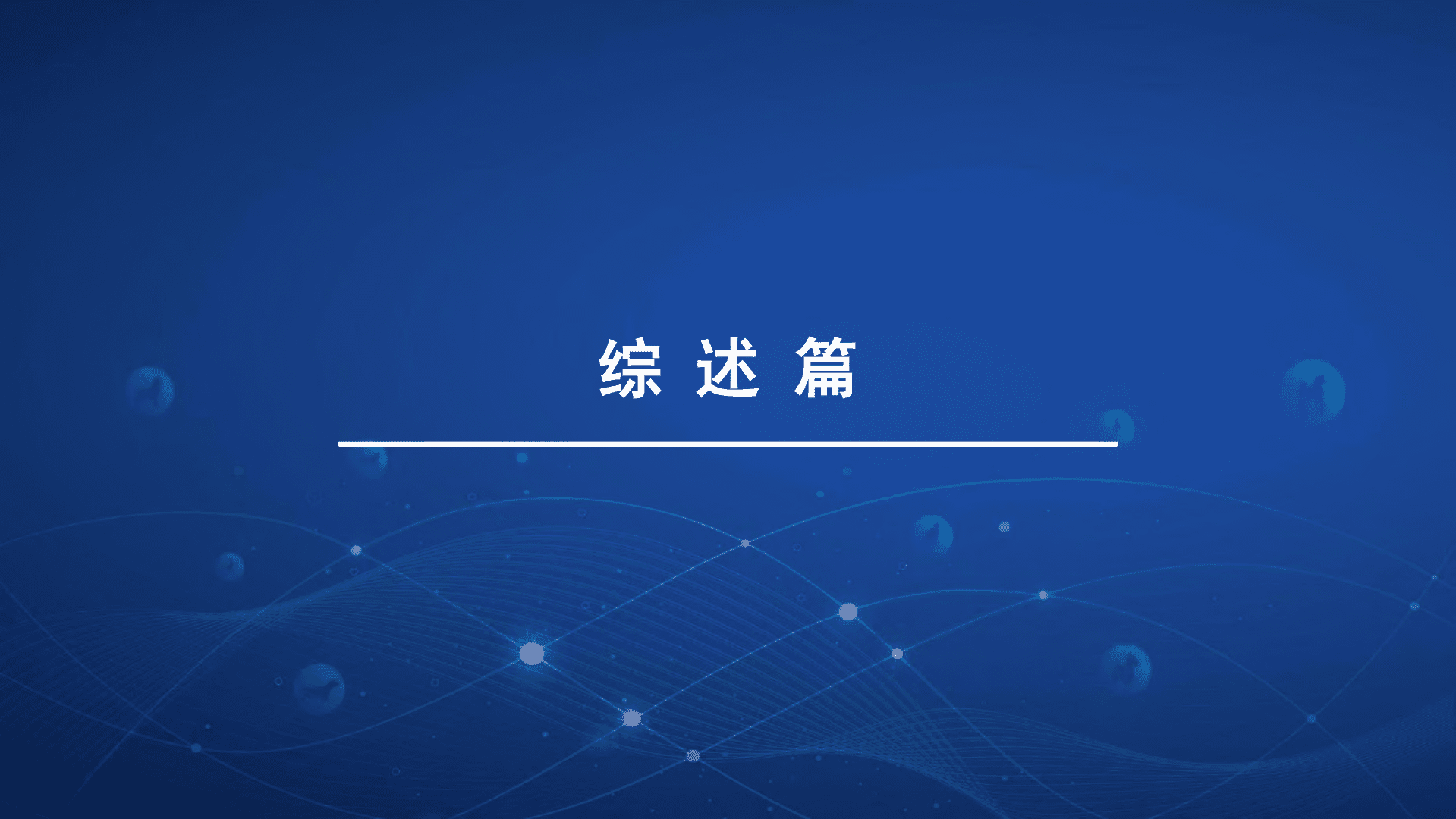 宠物行业蓝皮书：2022中国宠物行业发展报告.pdf 第5页